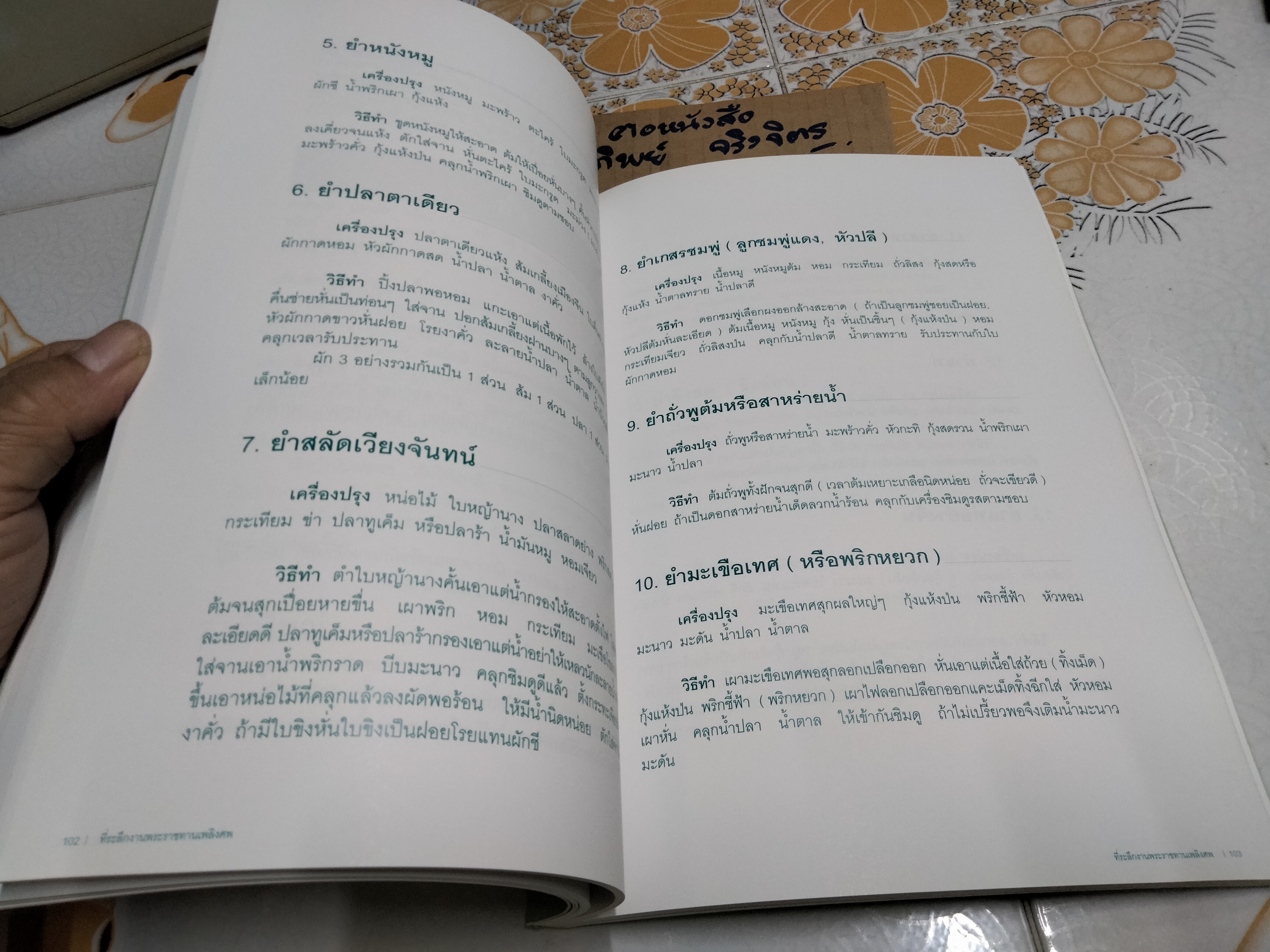 อนุสรณ์ในงานพระราชทานเพลิงศพ นางวารุณี จันทราทิพย์