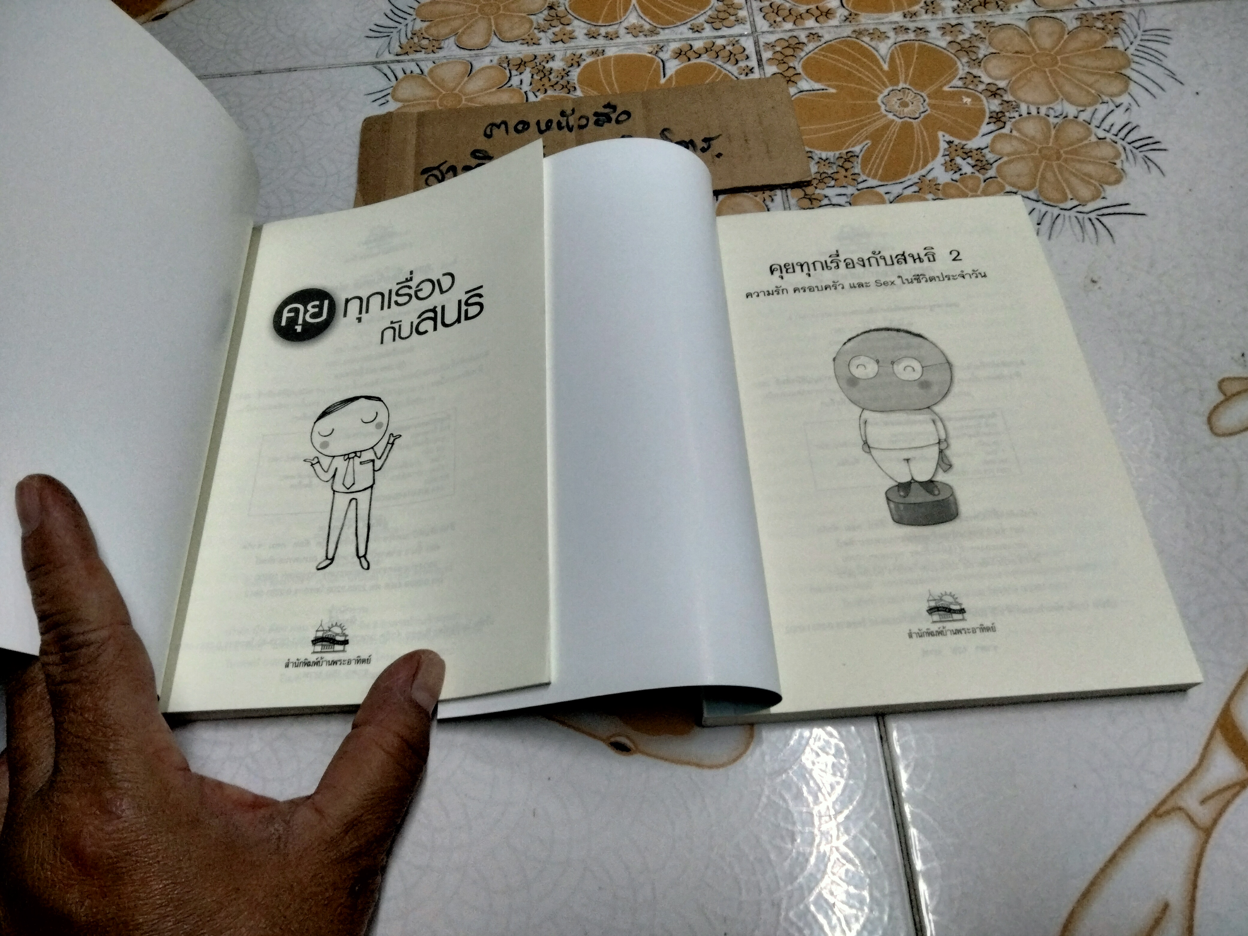 คุยทุกเรื่องกับสนธิเล่ม 1- 2 โดย สนธิ ลิ้มทองกุล **สินค้าหมด**