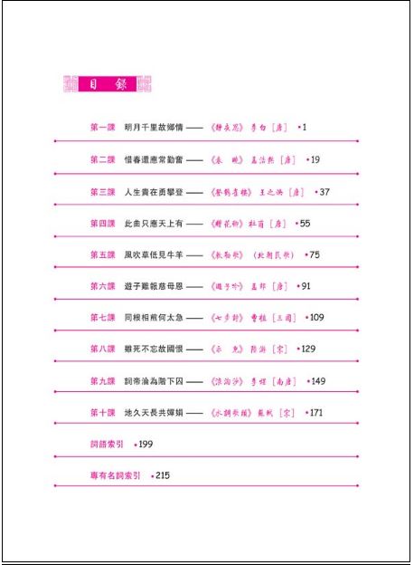 หนังสือรวมบทกวีจีนโบราณยอดนิยม 中国古诗词多媒体趣赏 Fun with Ancient Chinese Poems in Multimedia