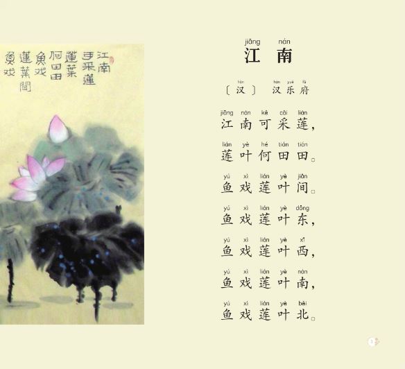 หนังสือหนูรักบทกวีภาษาจีน (สำหรับเด็ก) 中国娃娃爱诗词 Chinese Doll Love Poetry (For Kids)