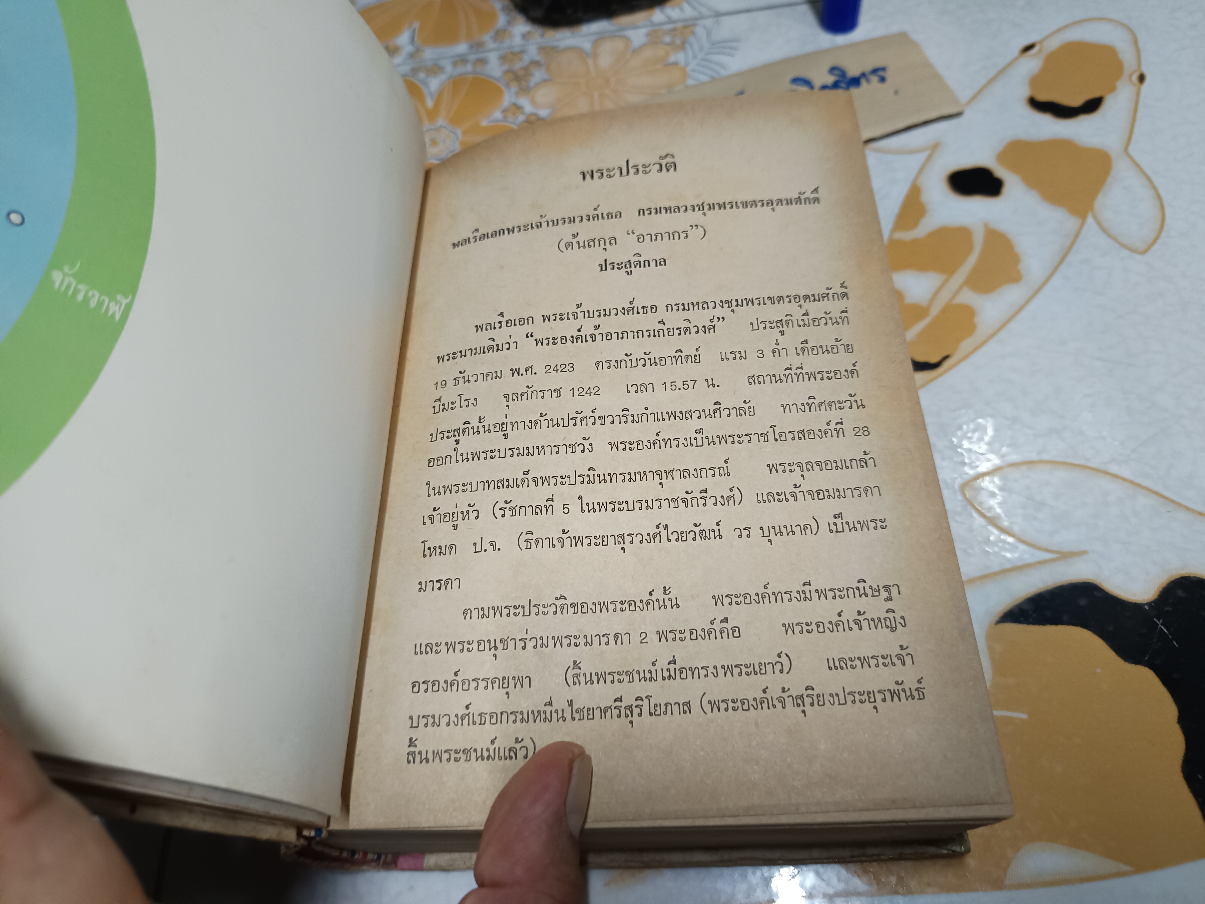 พระประวัติ พลเรือเอก พระเจ้าบรมวงศ์เธอ กรมหลวงชุมพรเขตรอุดมศักดิ์ (ในตำแหน่งพระสยามเทวาธิราช องค์ที่ 11 อาภากร) **สินค้าหมด**