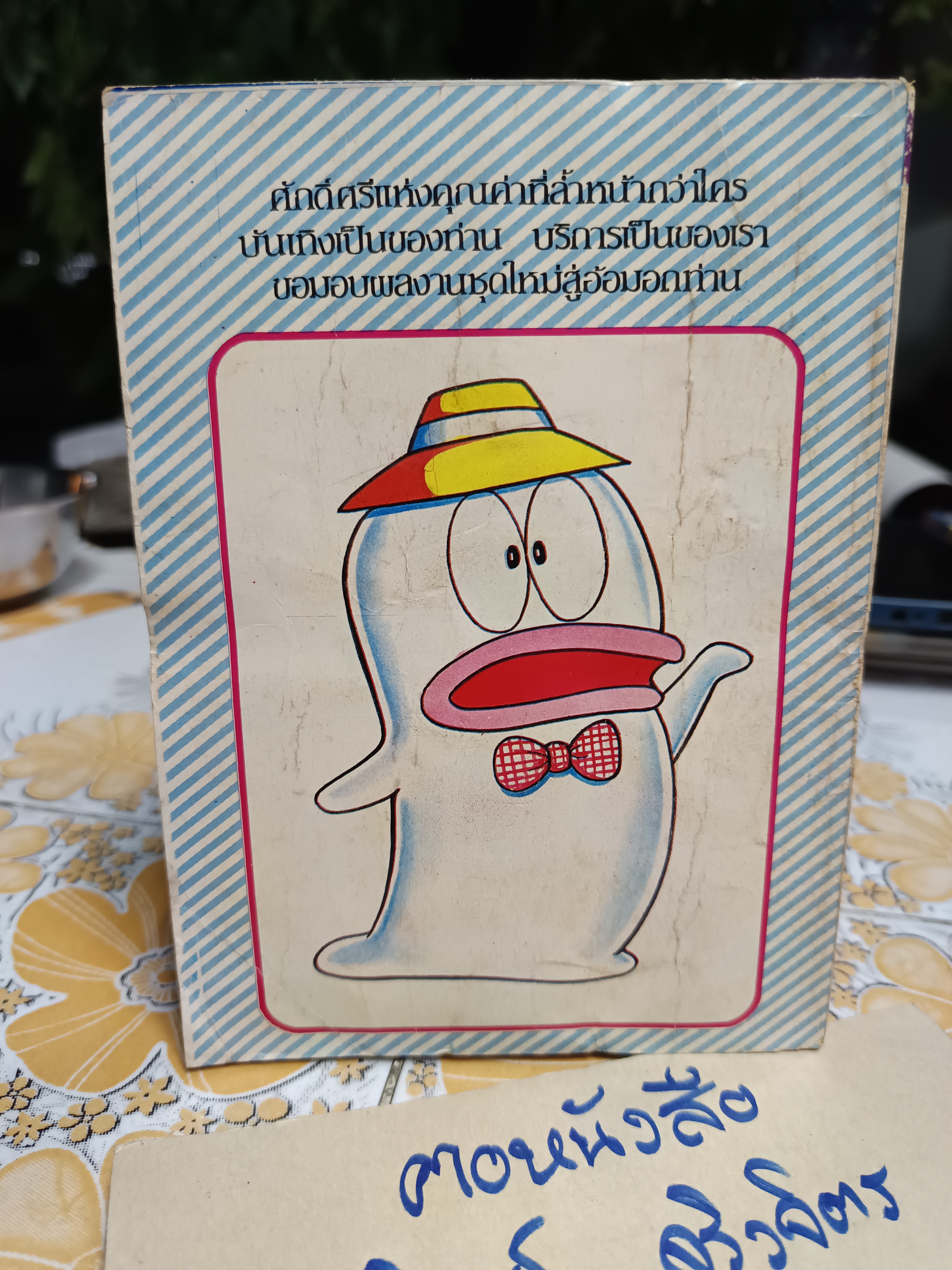 ผีจอมทะเล้นคิวทาโร่ / สำนักพิมพ์มิตรไมตรี - เล่ม 6 (สภาพโดยรวมดี / ปกหน้าและหลังมีรอยยับ มีรอยพ่นสีที่สันหนังสือ / มีรอยมัด)