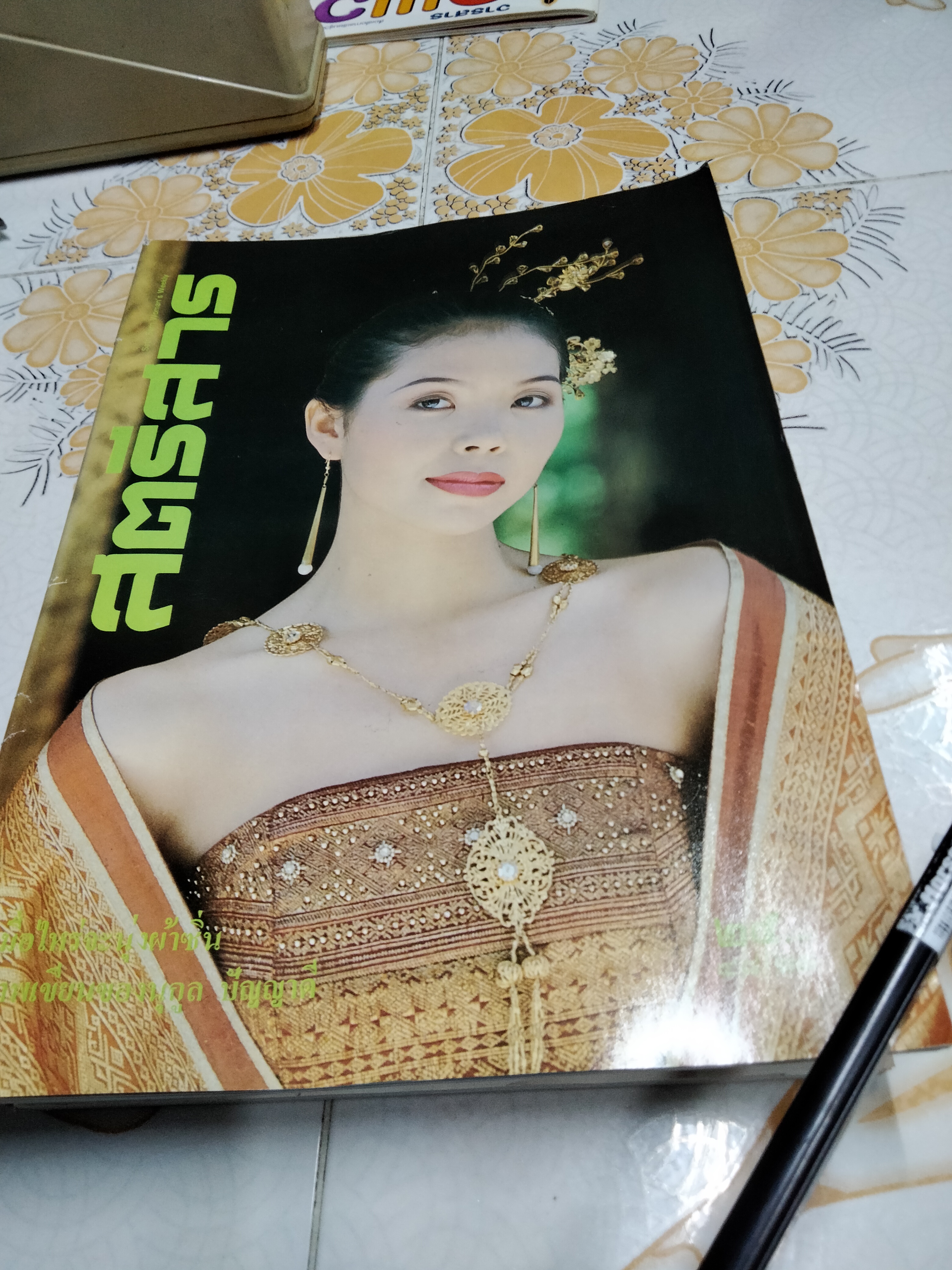 นิตยสารสตรีสาร (ขายรวม 7 เล่ม) ปีที่/ ฉบับที่ - 48/6, 48/23, 48/24, 48/32, 48/41, 48/46, 48/50 **สินค้าหมด**