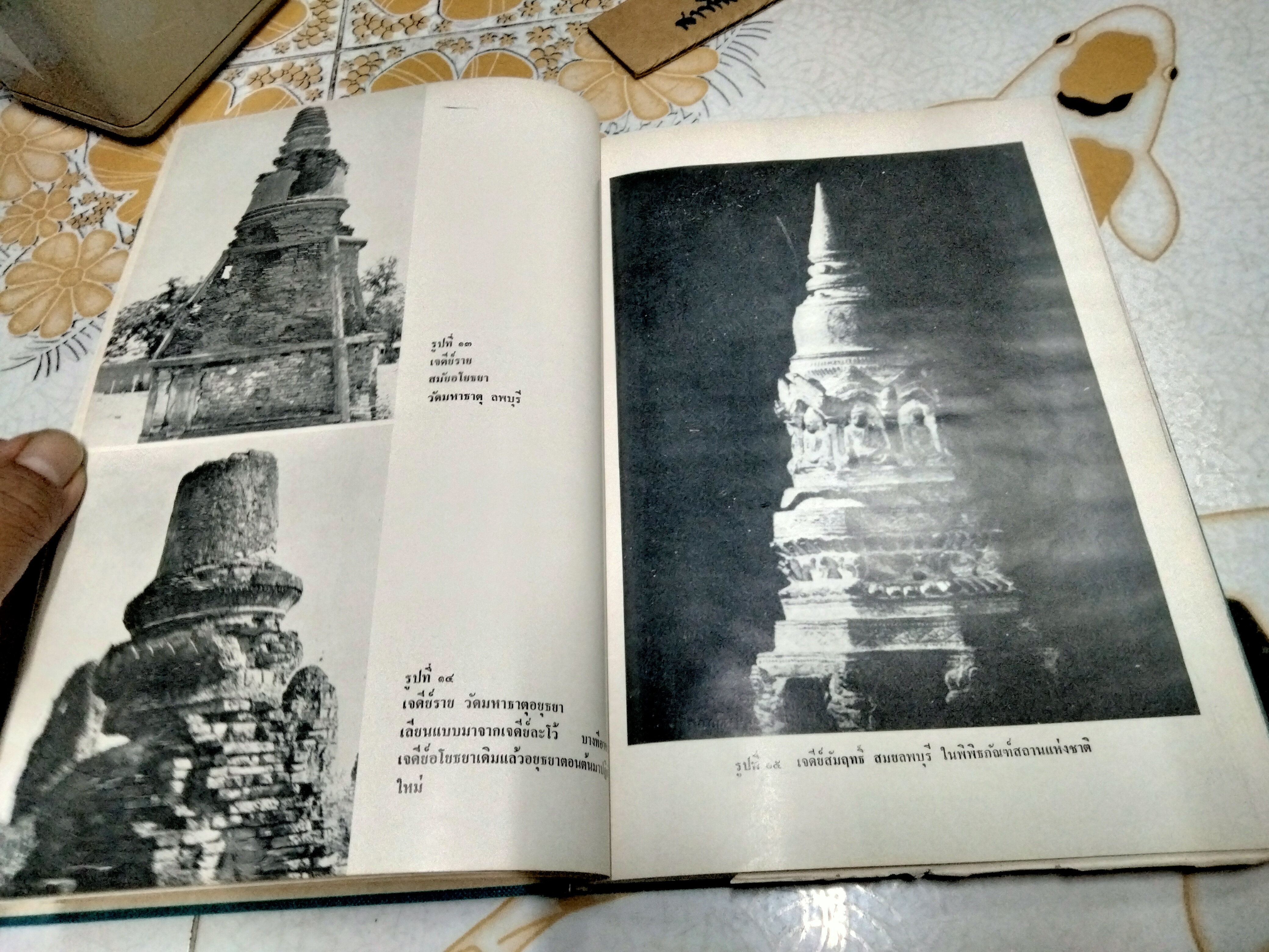 สถูปเจดีย์ในประเทศไทย น.ณ ปากน้ำ (ไม่มีใบหุ้มปก)