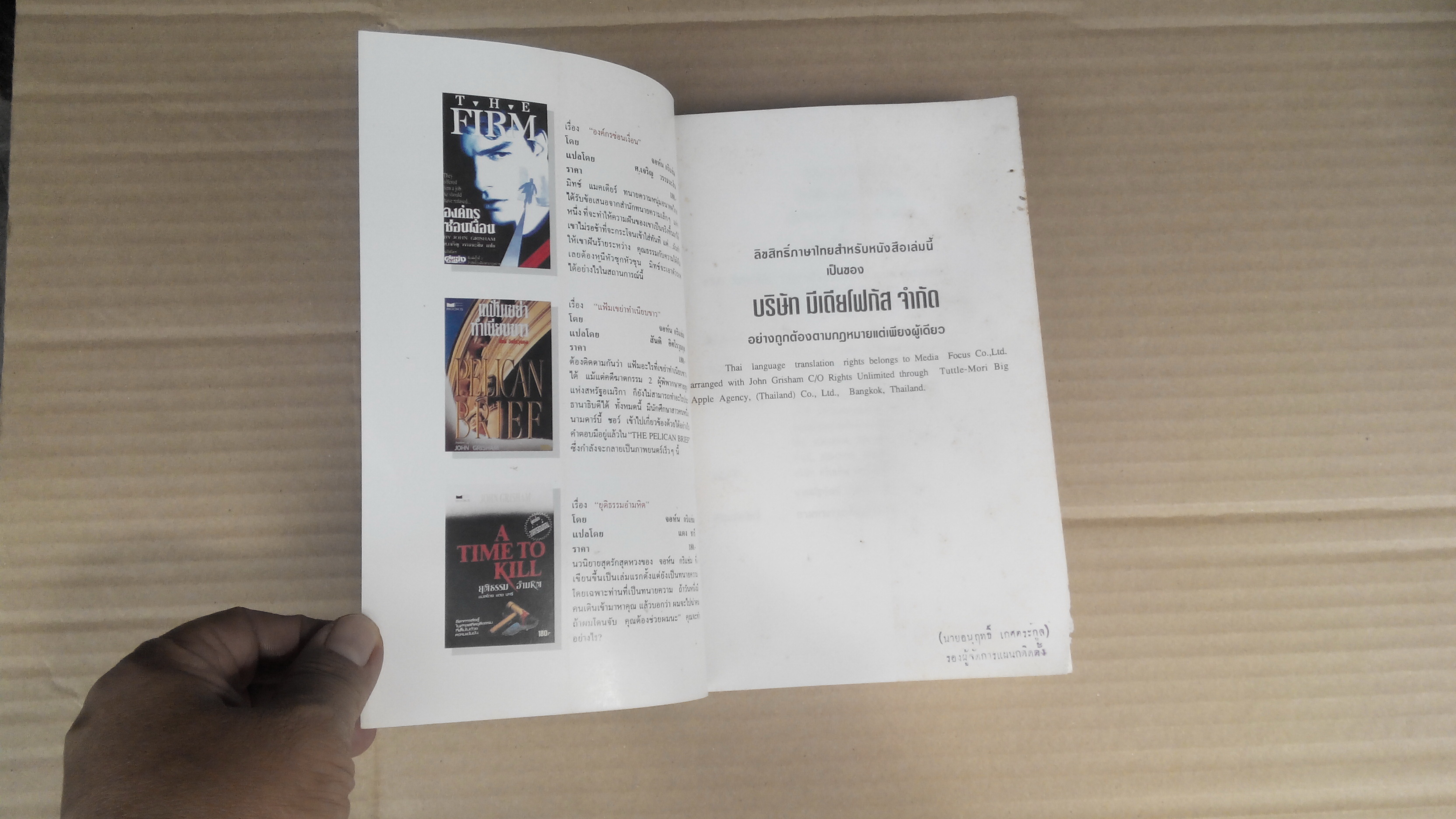 พยานตัวแสบ (The Client) โดย John Grisham , สมพล สังขะเวส แปล **สินค้าหมด**