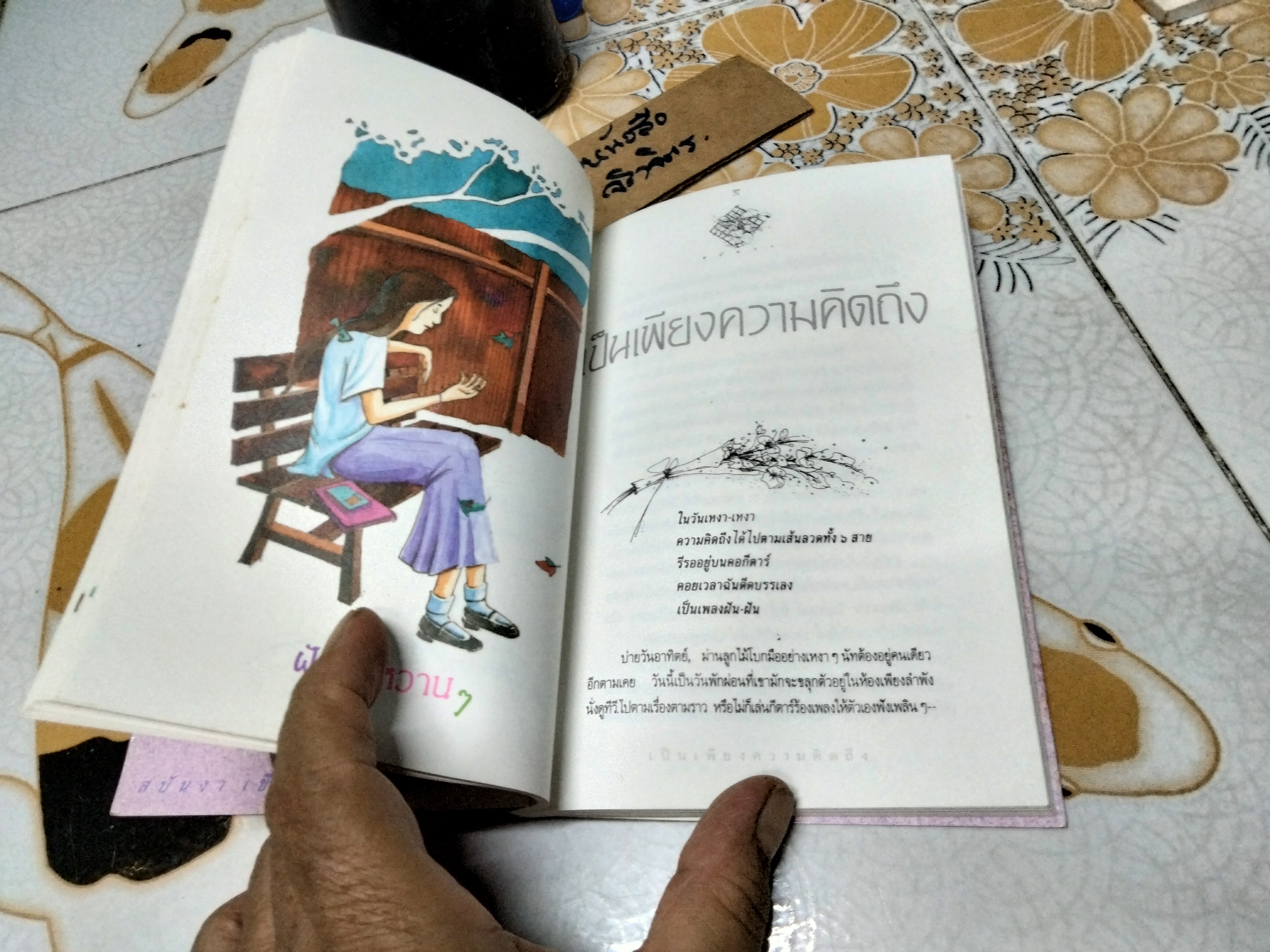 ฝันๆ หวานๆ รวมเรื่องสั้น โดย สบันงา พิมพ์รวมเล่มครั้งแรก พ.ศ 2532 วตาสำนักพิมพ์