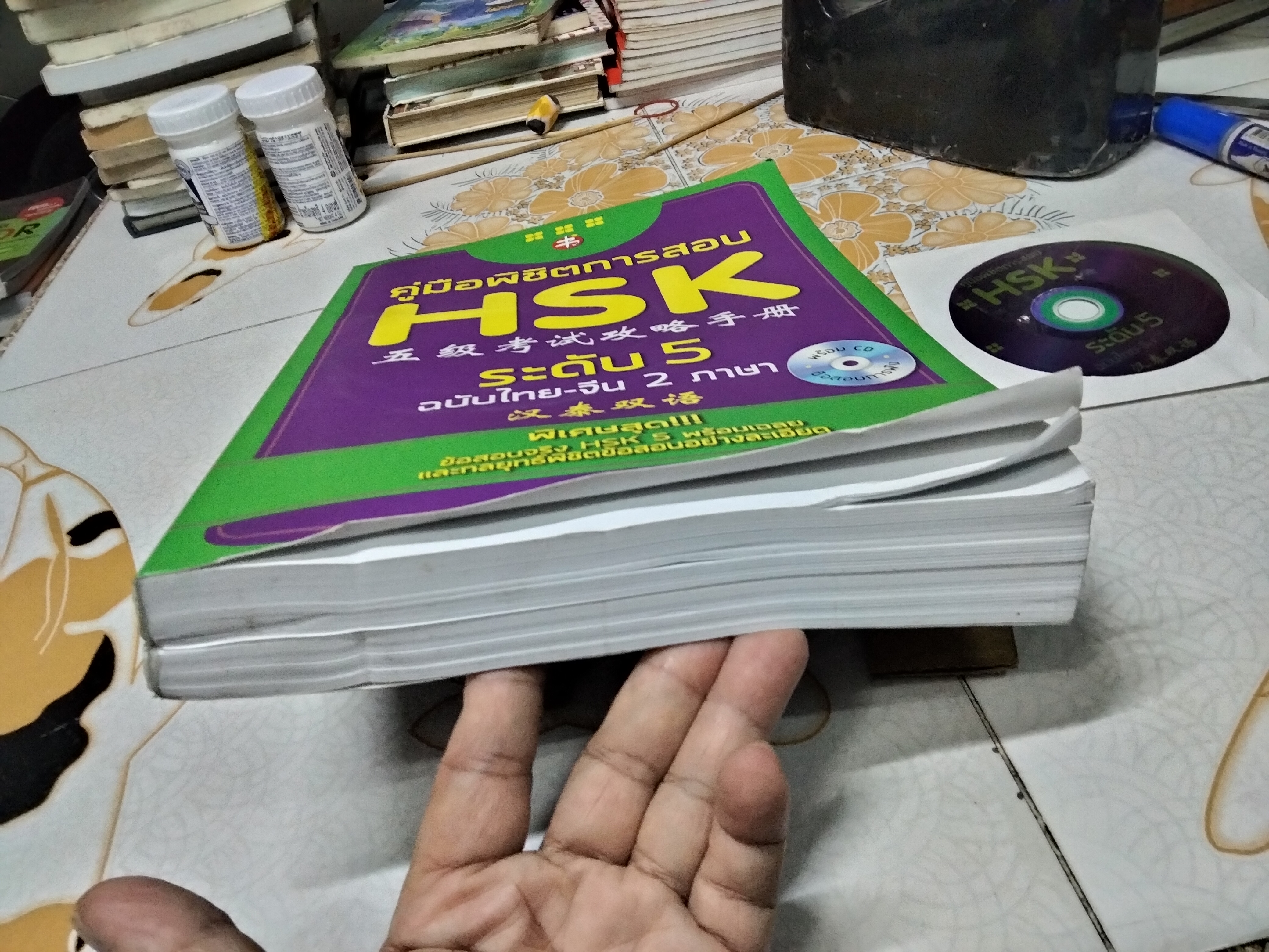 คู่มือพิชิตการสอบ HSK ระดับ 5 ฉบับ 2 ภาษา ไทย-จีน + CD ทดสอบการฟัง พิมพ์ครั้งที่ 2/2561