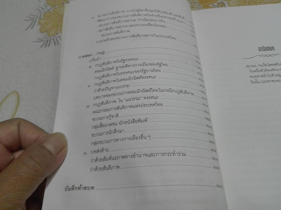 กบฏสันติภาพ โดย วิวัฒน์ คติธรรมนิตย์ (หนังสือโดนน้ำ) **สินค้าหมด**