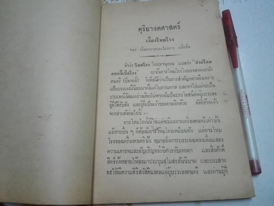 หนังสืออนุสรณ์งานฌาปนกิจศพ นายสอน สุวรรณเสวก [อ่านว่า สุ-วรรณ-นะ-เส-วก] เมื่อวันอาทิตย์ที่ 29 มีนาคม 2513 **สินค้าหมด**