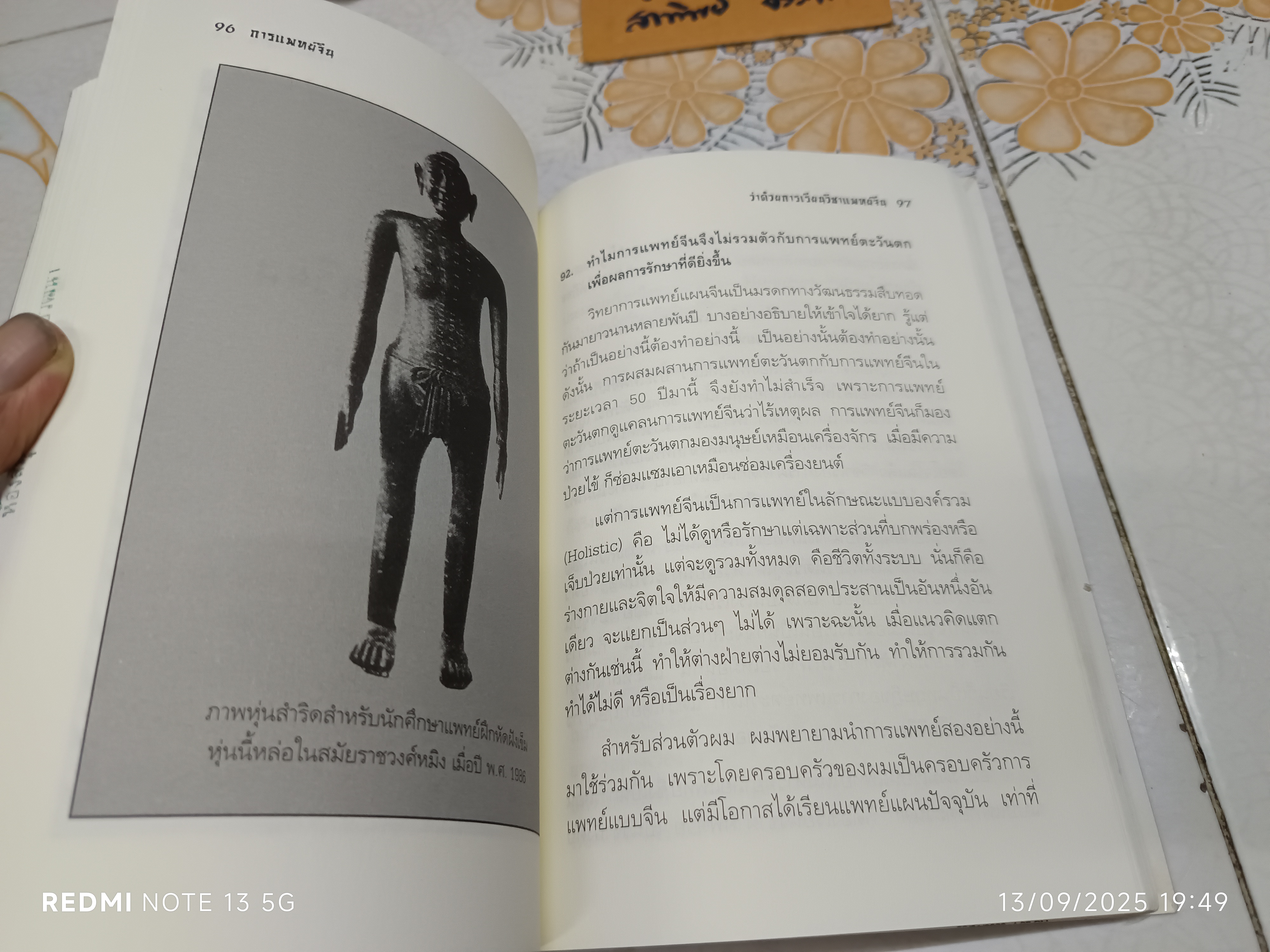 การแพทย์จีน โดยศาสตราจารย์ นายแพทย์ หลี่ กั๊วะ โต้ง (หนังสือจำหน่ายจากห้องสมุด) **สินค้าหมด**