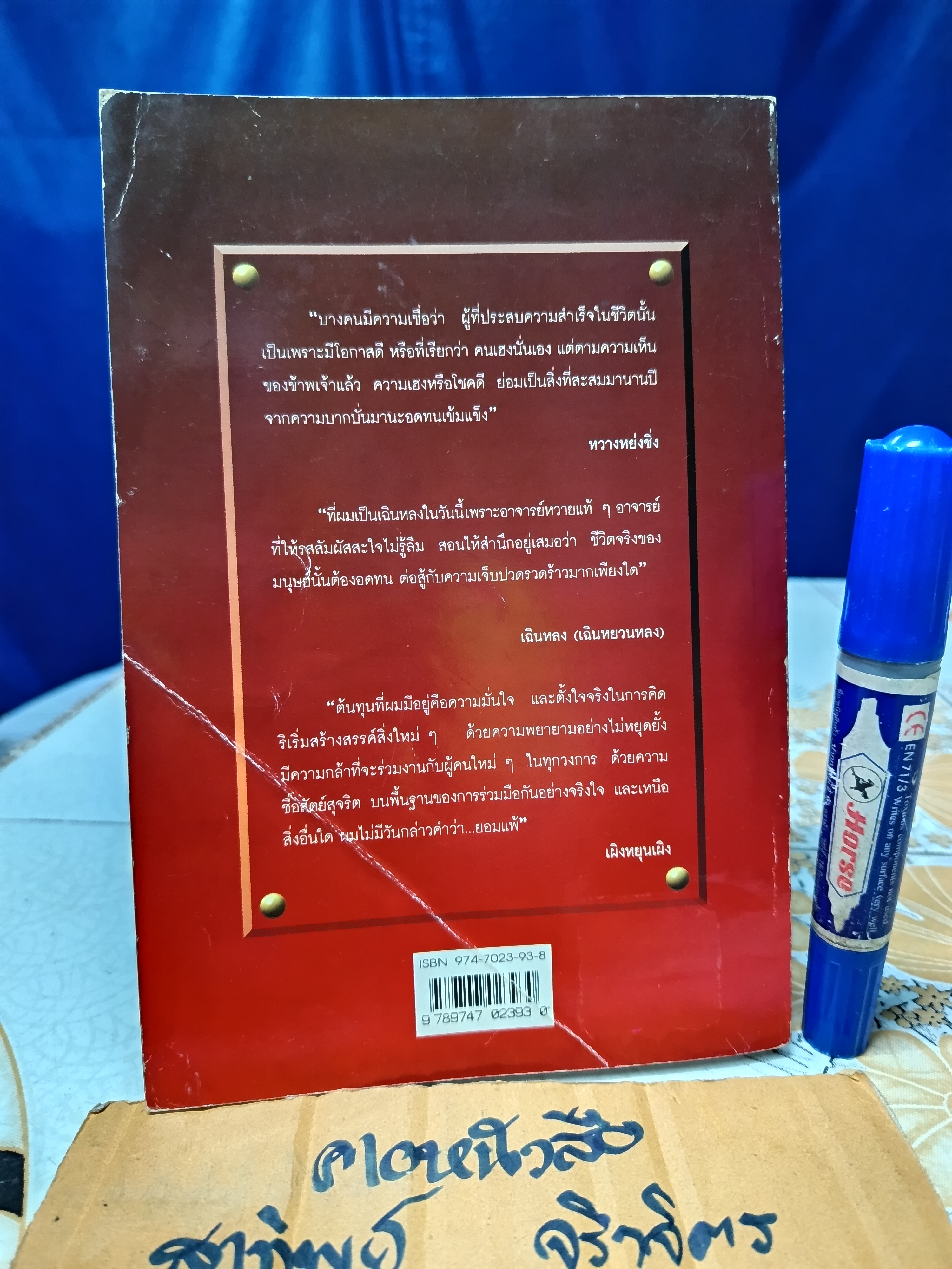เจ้าสัวพันธุ์มังกร เล่ม 2 / สุขสันต์ วิเวกเมธากร **ปกมีรอยพับ (สินค้าหมด)
