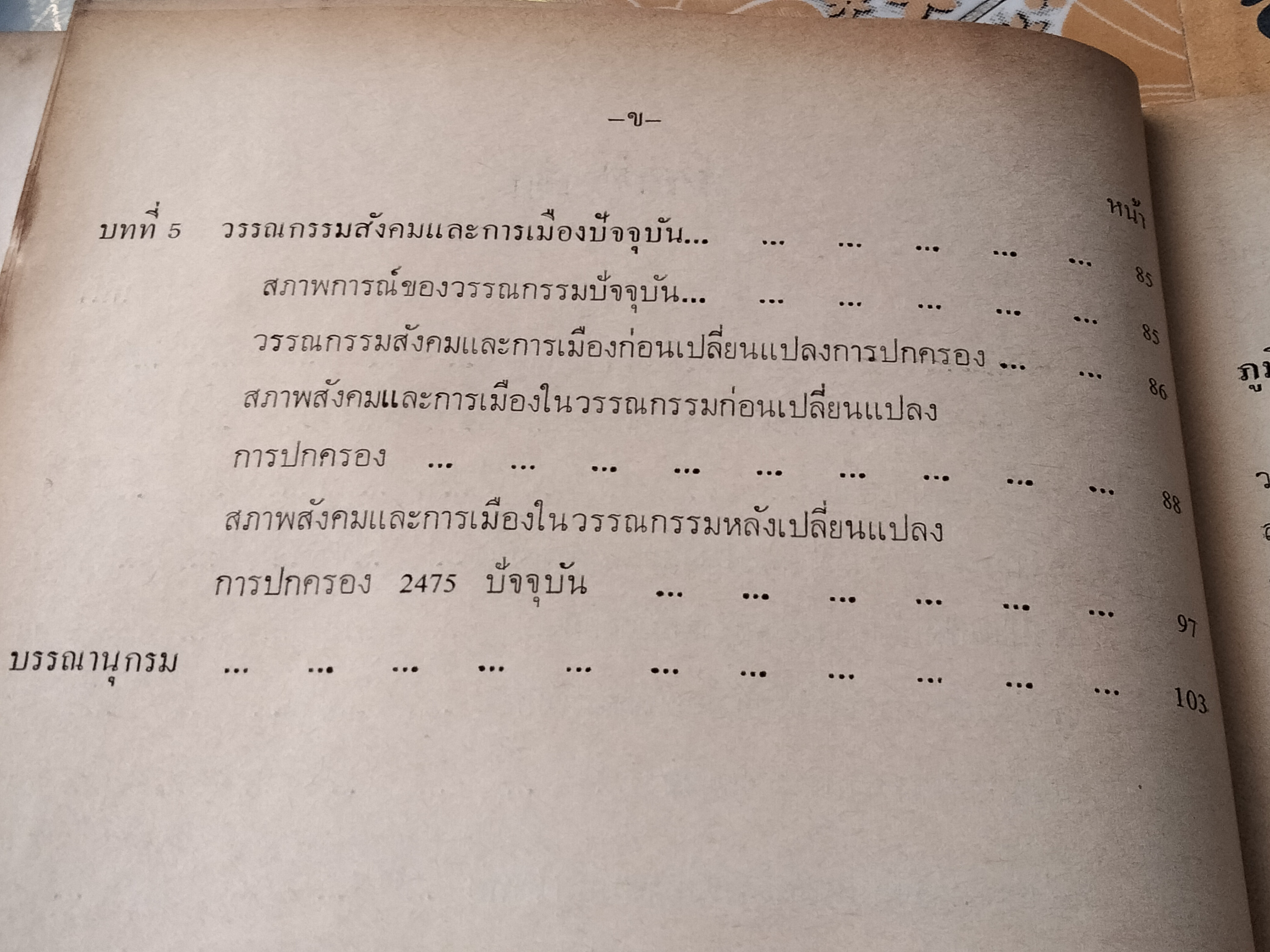 วรรณกรรมสังคมและการเมือง - สมพร มันตะสูตร **สินค้าหมด*"
