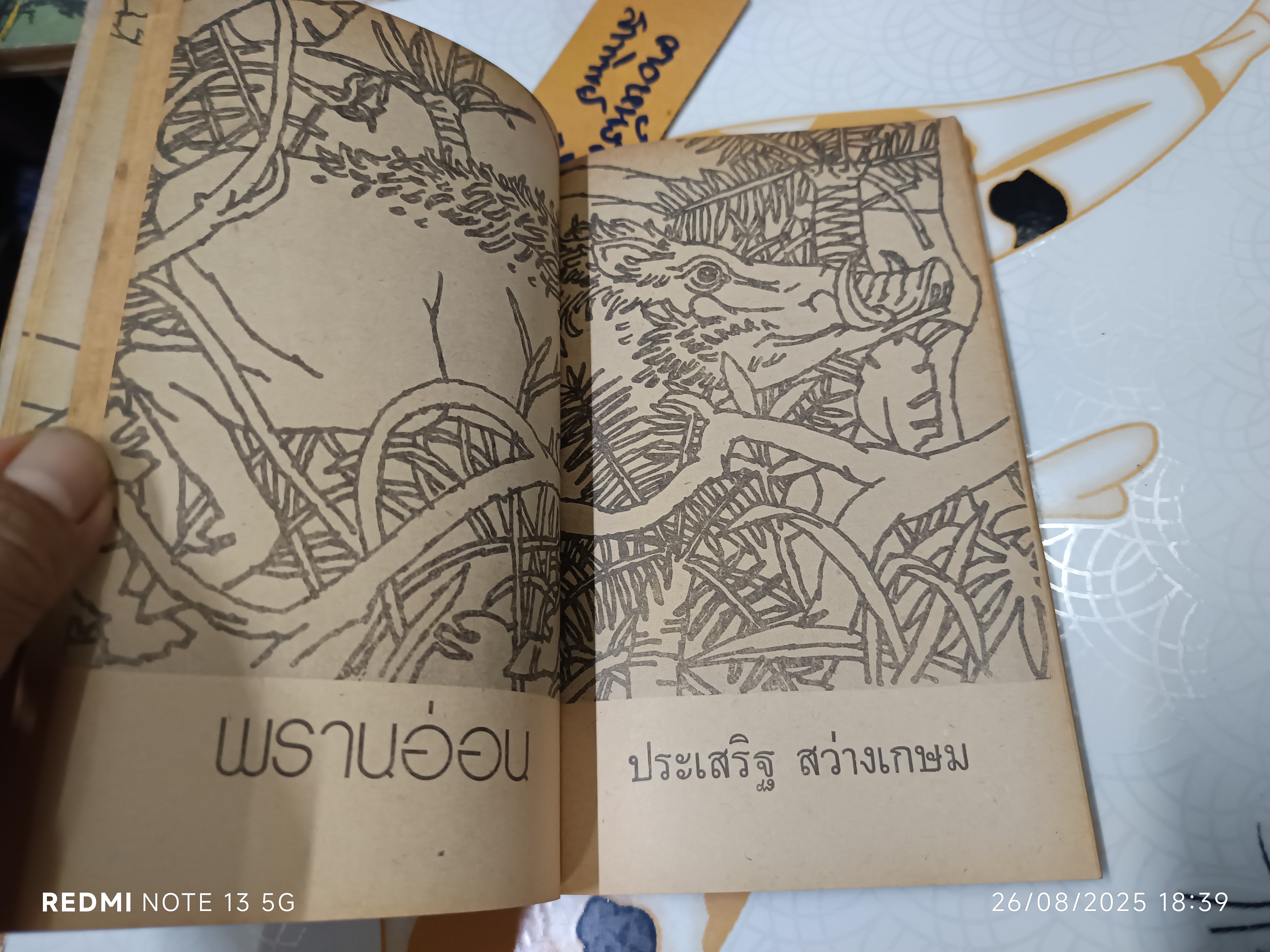 ใบลาน ชุมนุมเรื่องสั้นหลากรส สำนักพิมพ์ประเสริฐวาทิน พิมพ์ครั้งแรกพ.ศ 2516