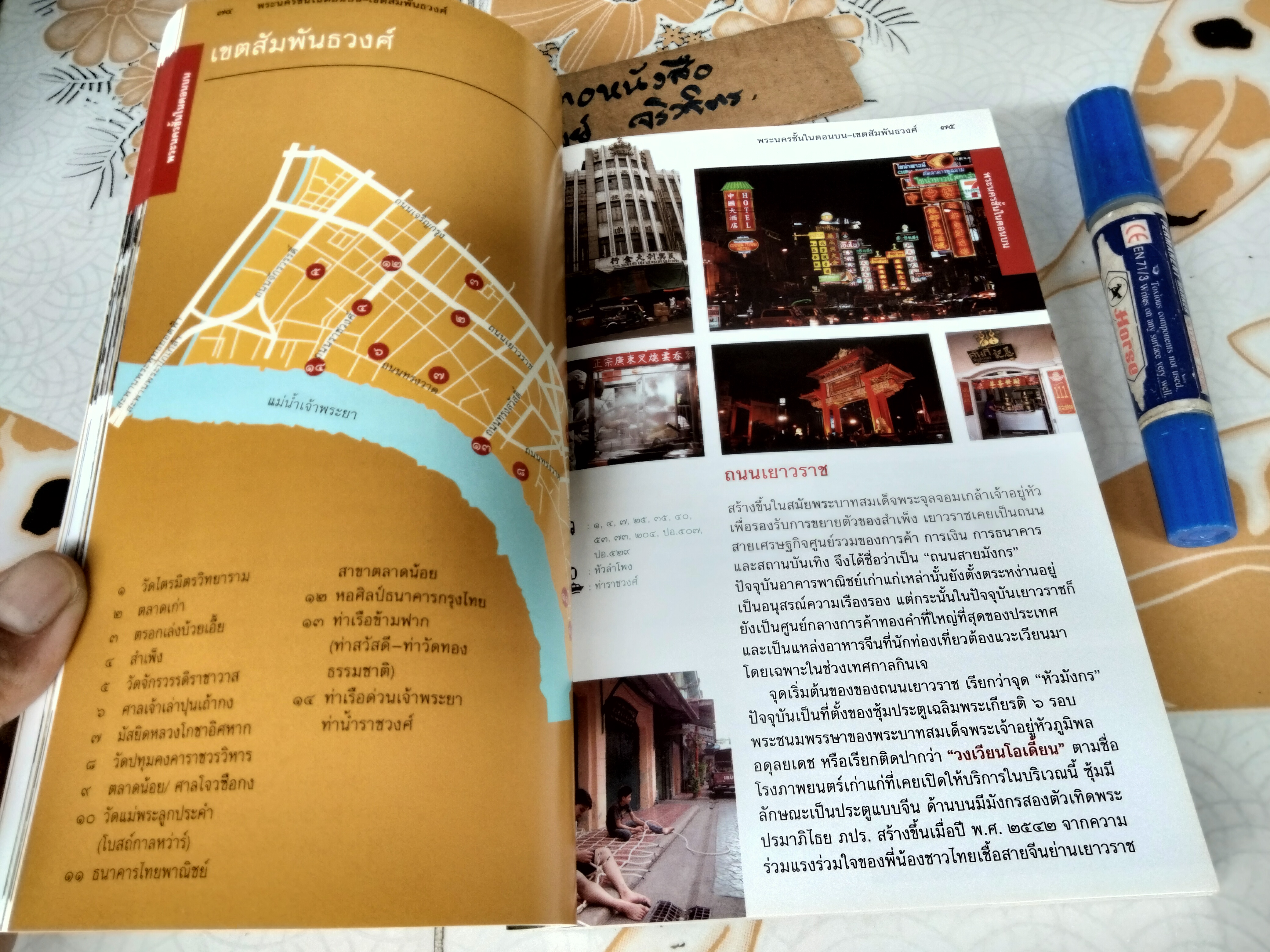 ของดีกรุงเทพฯ THE MUST SEE SITES IN BANGKOK พิมพ์ปีพ.ศ 2557 **สินค้าหมด**