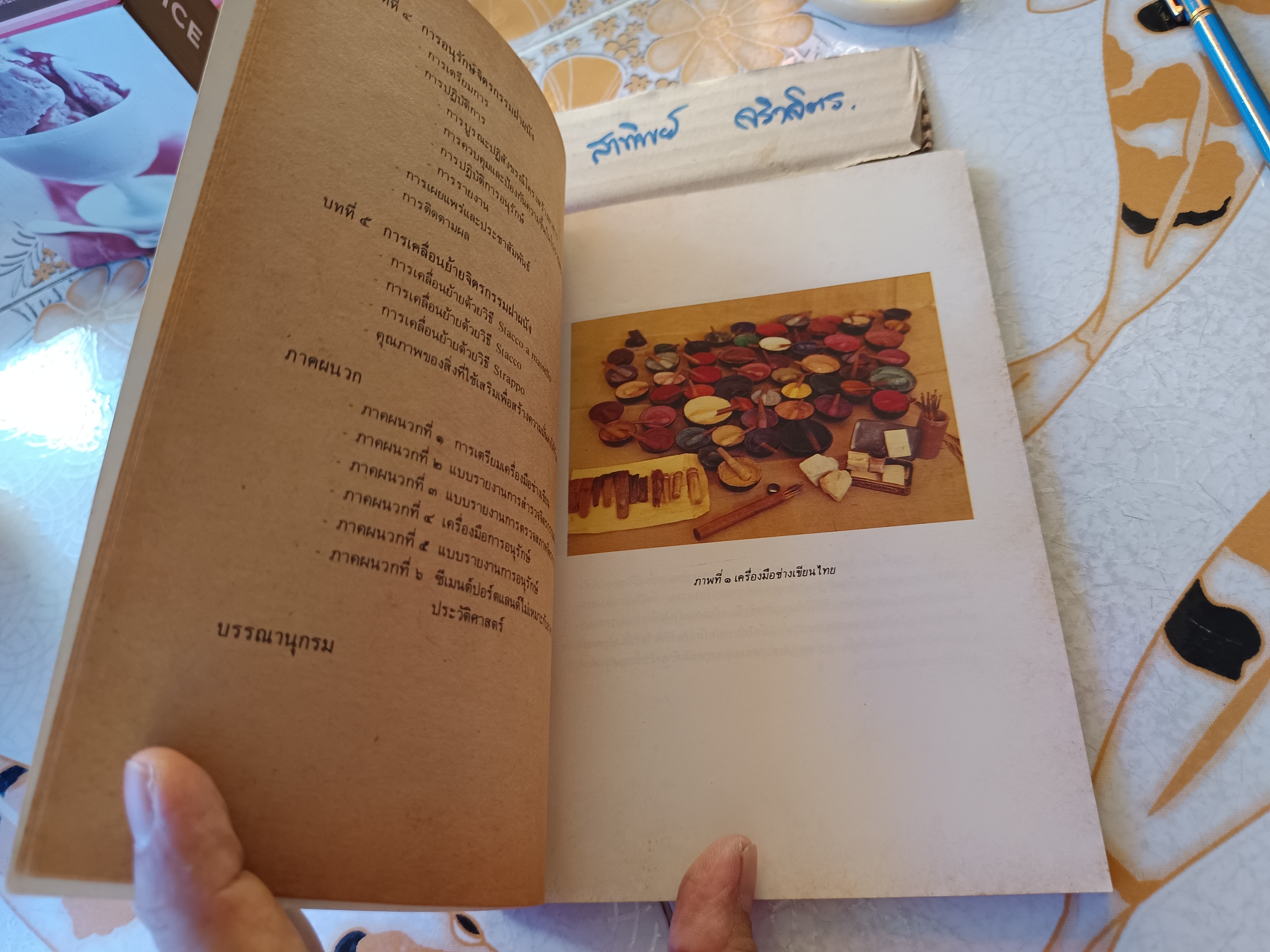 การอนุรักษ์จิตรกรรมฝาผนัง เรียบเรียงโดย วรรณิภา ณ สงขลา / จัดพิมพ์เนื่องในโอกาส การจัดนิทรรศการ การอนุรักษ์จิตรกรรมฝาผนัง พระวิหารหลวงวัดสุทัศนเทพวราราม เมื่อวันที่ 1-15 มีนาคม 2528