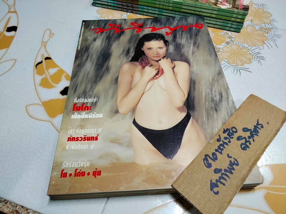 นิตยสารทีวีพูลฉบับเก่าๆ - ฉ.255 (14-20 เมษายน 38) ปก โยโกะ ทาคาโน่ **สินค้าหมด**
