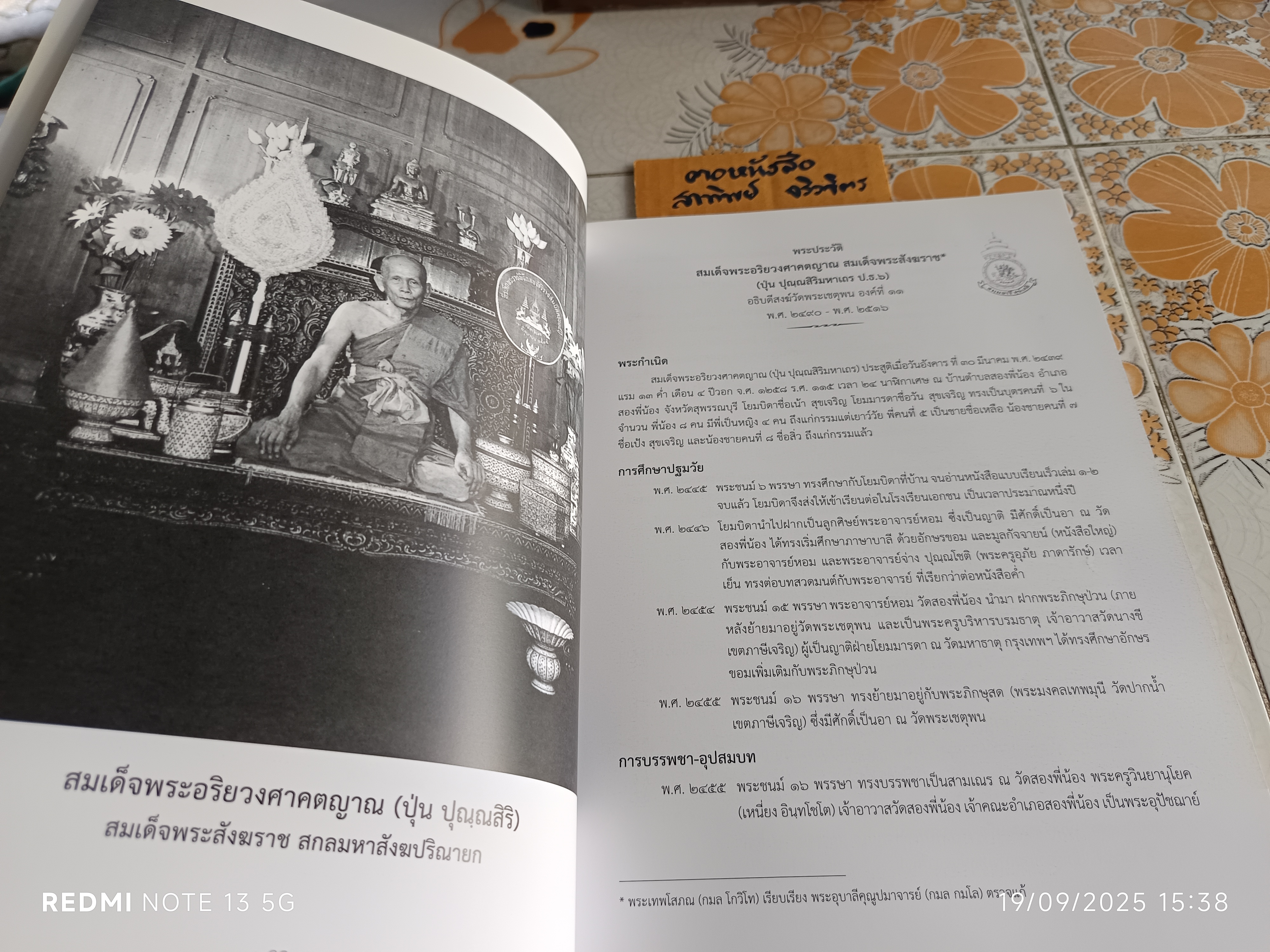 แผนตำราหมอนวดและฤๅษีดัดตน โดย พระยาพิศณุประสาตร์เวช (คง ถาวรเวช)