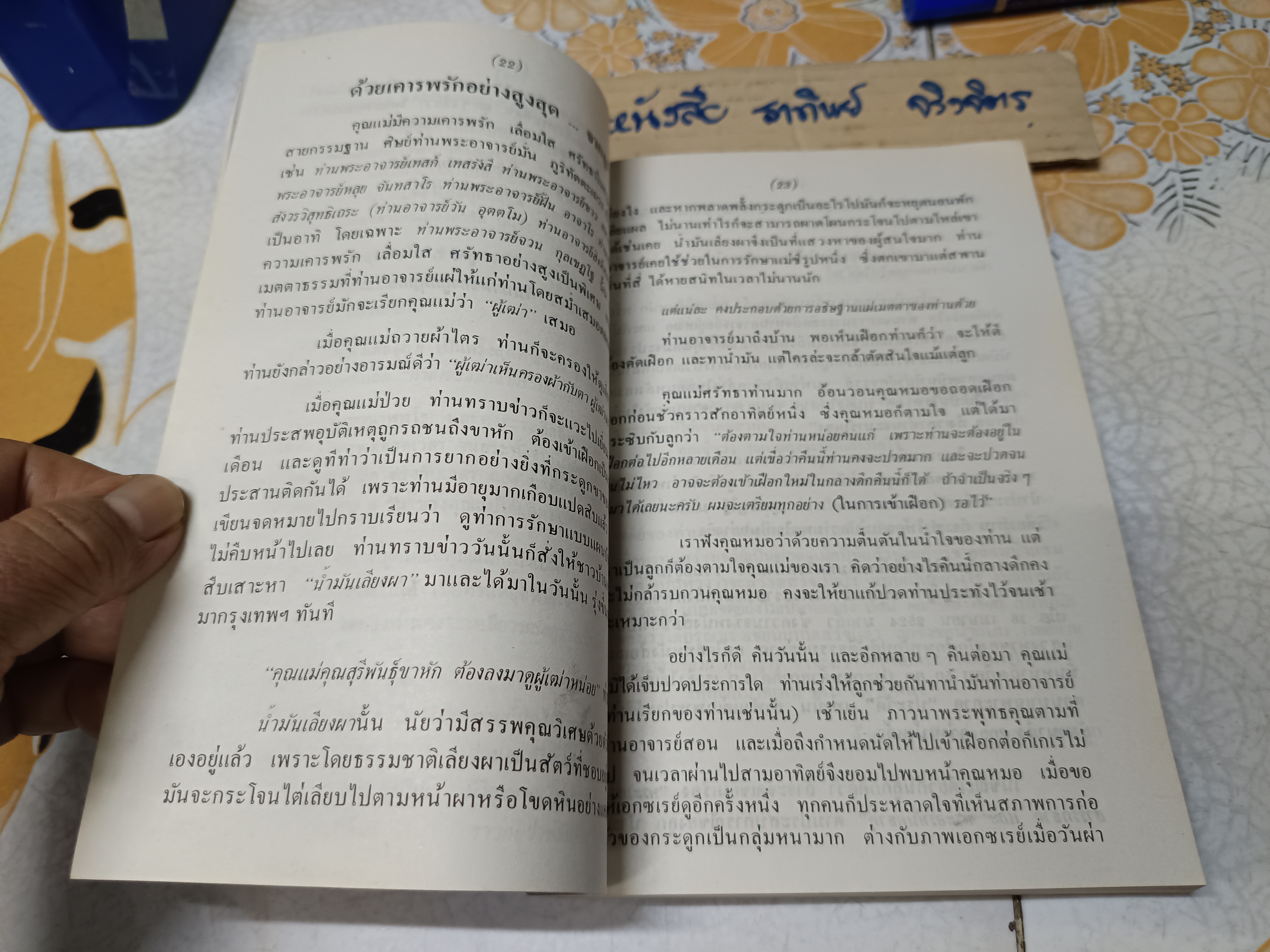 อนุสรณ์นางชาญสงคราม (แฉล้ม ชาลีจันทร์) มาตาบูชา พระบรมสารีริกธาตุ และ พระอรหันตธาตุ ผลงานของ คุณหญิงสุรีพันธุ์ มณีวัต