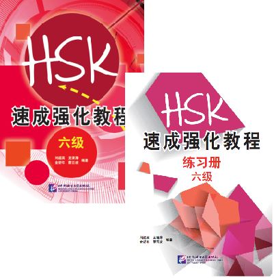 หนังสือเตรียมสอบ HSK: A Short Intensive Course of New HSK (ระดับ 6) + MP3 新HSK速成强化教程 六级 A Short Intensive Course of New HSK (Level 6) + MP3