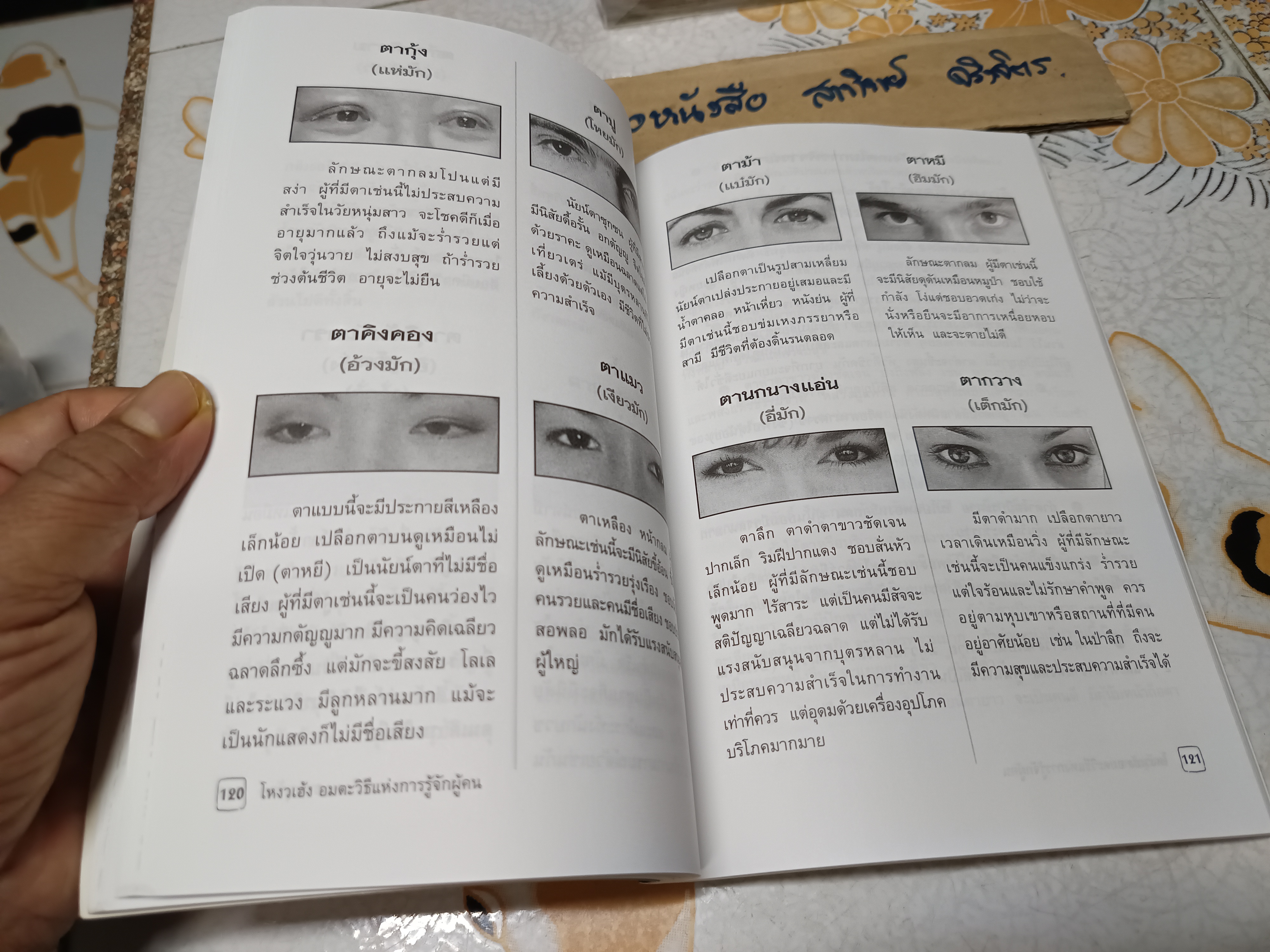 โหงวเฮ้ง อมตะวิธีแห่งการรู้จักผู้คน โดย ธวัชพงศ์ ธนิตลิมปะพงศ์ พิมพ์ครั้งที่ 6/2550 **สินค้าหมด**
