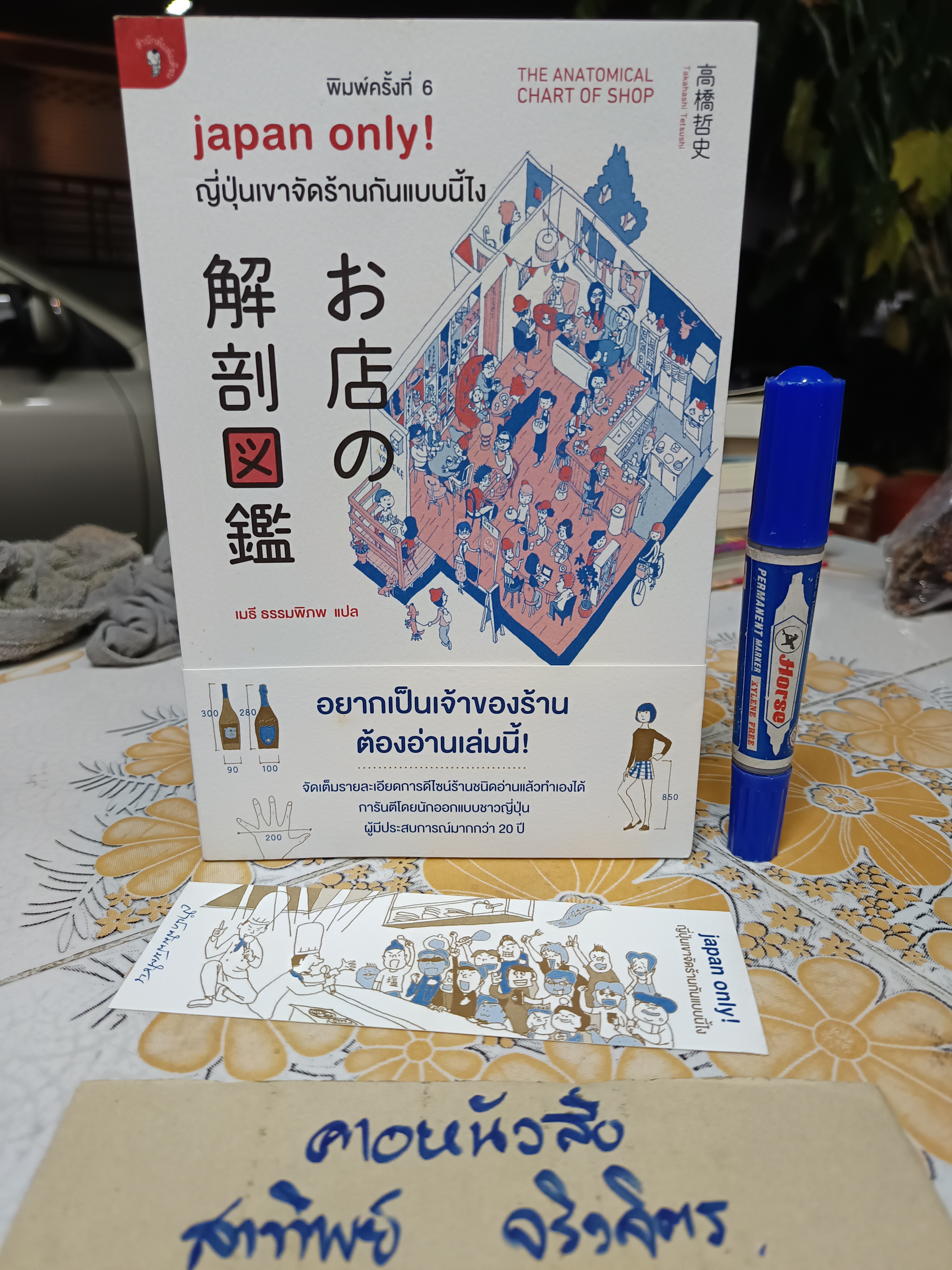 JAPAN ONLY! ญี่ปุ่นเขาจัดร้านกันแบบนี้ไง ทากาฮาชิ เท็ตสึชิ **สินค้าหมด**