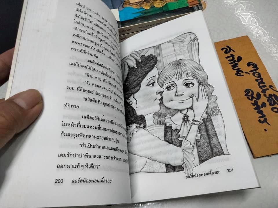 ลอร์ดน้อยฟอนเติ้ลรอย (Little Lord Fauntleroy) โดย แฟรนซิส เอช.เบอร์เนทท์ / แปลโดย เนื่องน้อย ศรัทธา