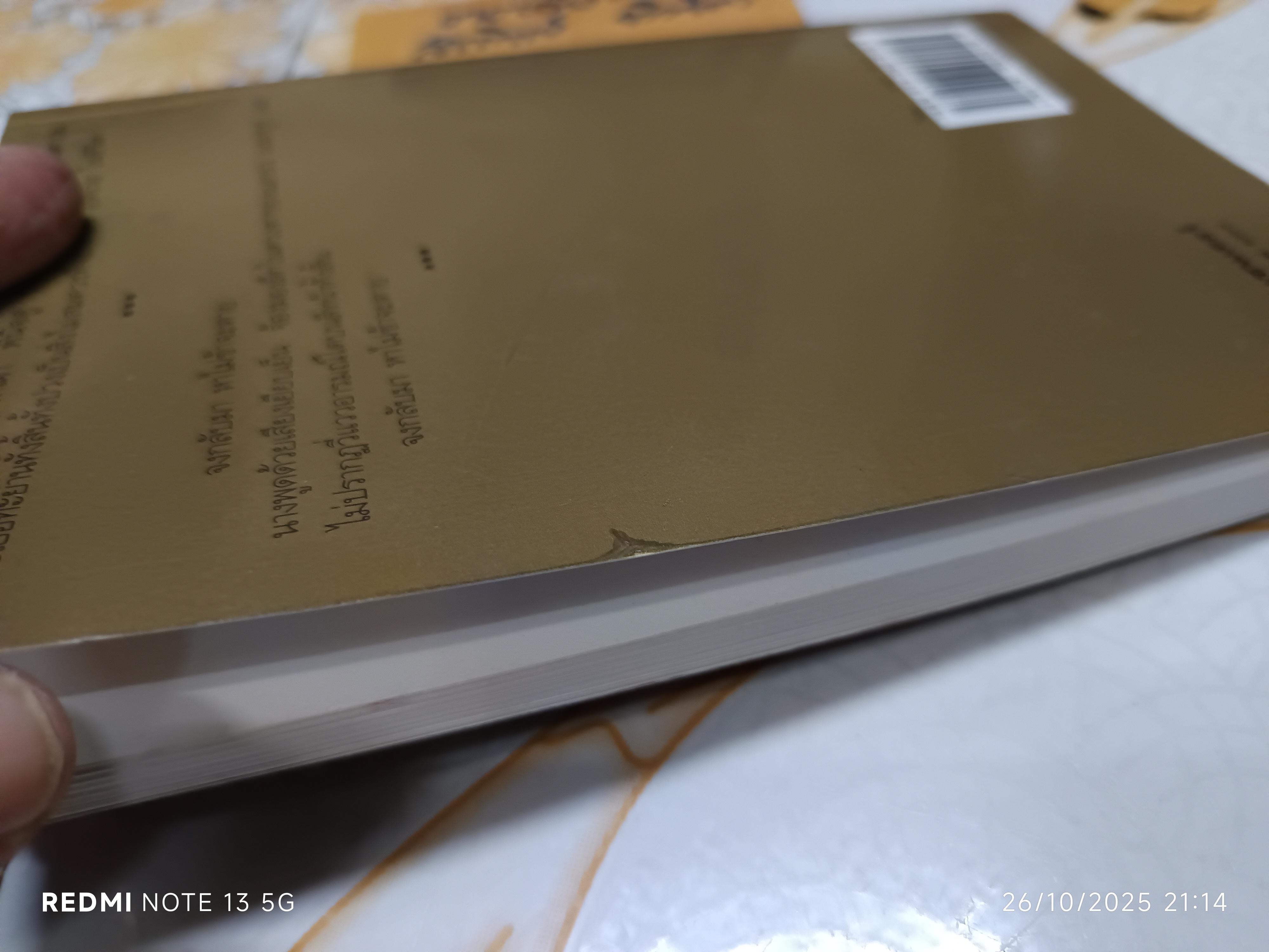 ไหม (Seta) โดย อเลสซานโดร บาริกโก แปลจากภาษาอิตาเลียนโดย งามพรรณ เวชชาชีวะ พิมพ์ครั้งแรก พ.ศ.2540