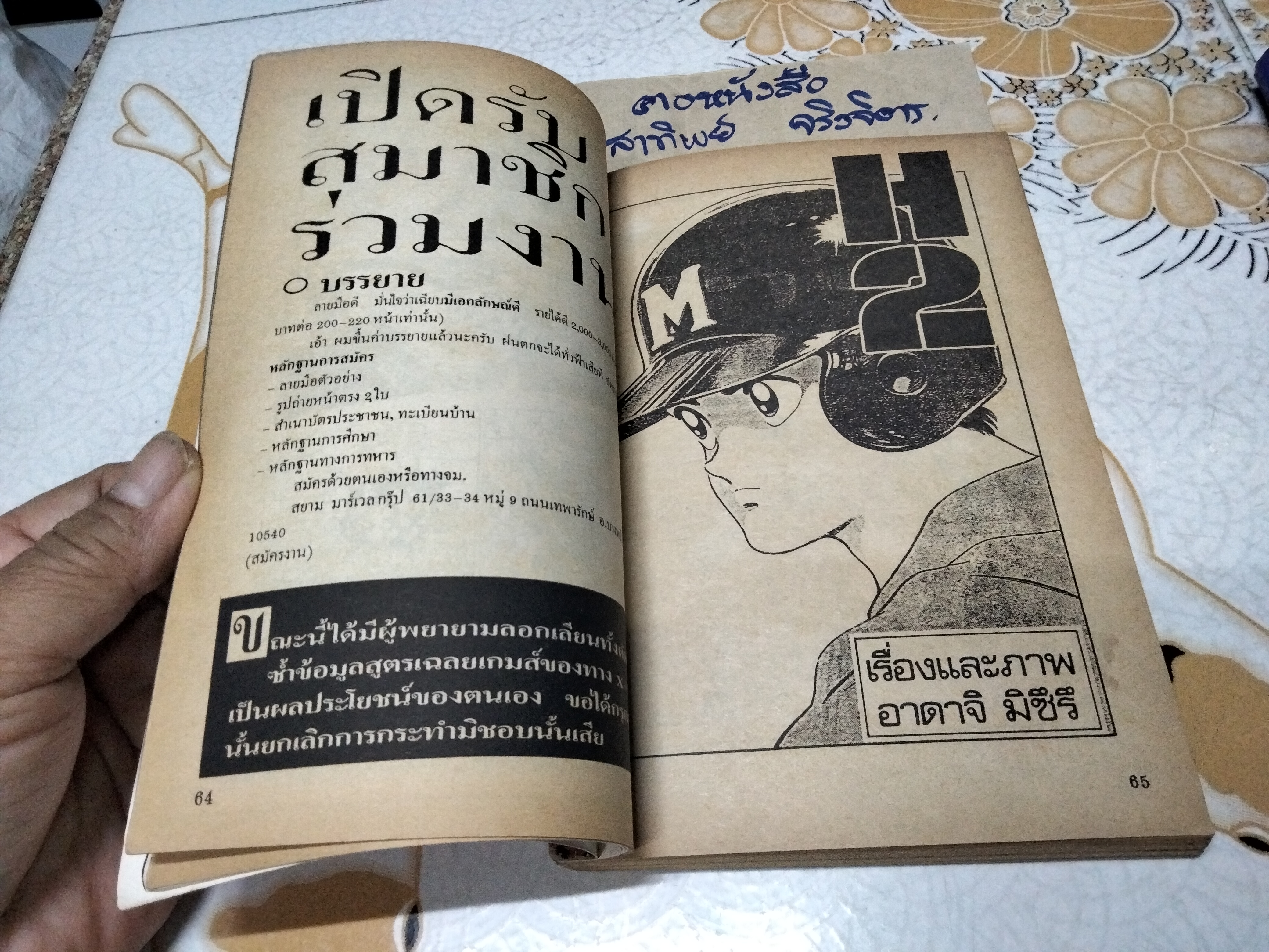 การ์ตูน X-TRA. เล่มที่ 20 - สนพ.แนวหน้า SIAM MARVEL GROUP '93