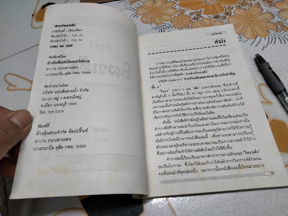 หนังสือ ตำราโหงวเฮ้ง วิชาอ่านคนจากบุคคลิกลักษณะ เรียบเรียงโดย เวชยันต์ คีตโกมล **สินค้าหมด**