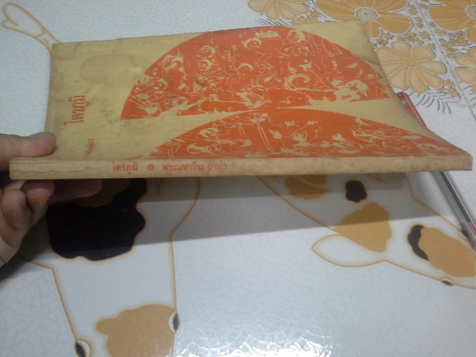 ไตรภูมิ โดย พระมหาวีระ ถาวโร วัดท่าซุง จ.อุทัยธานี