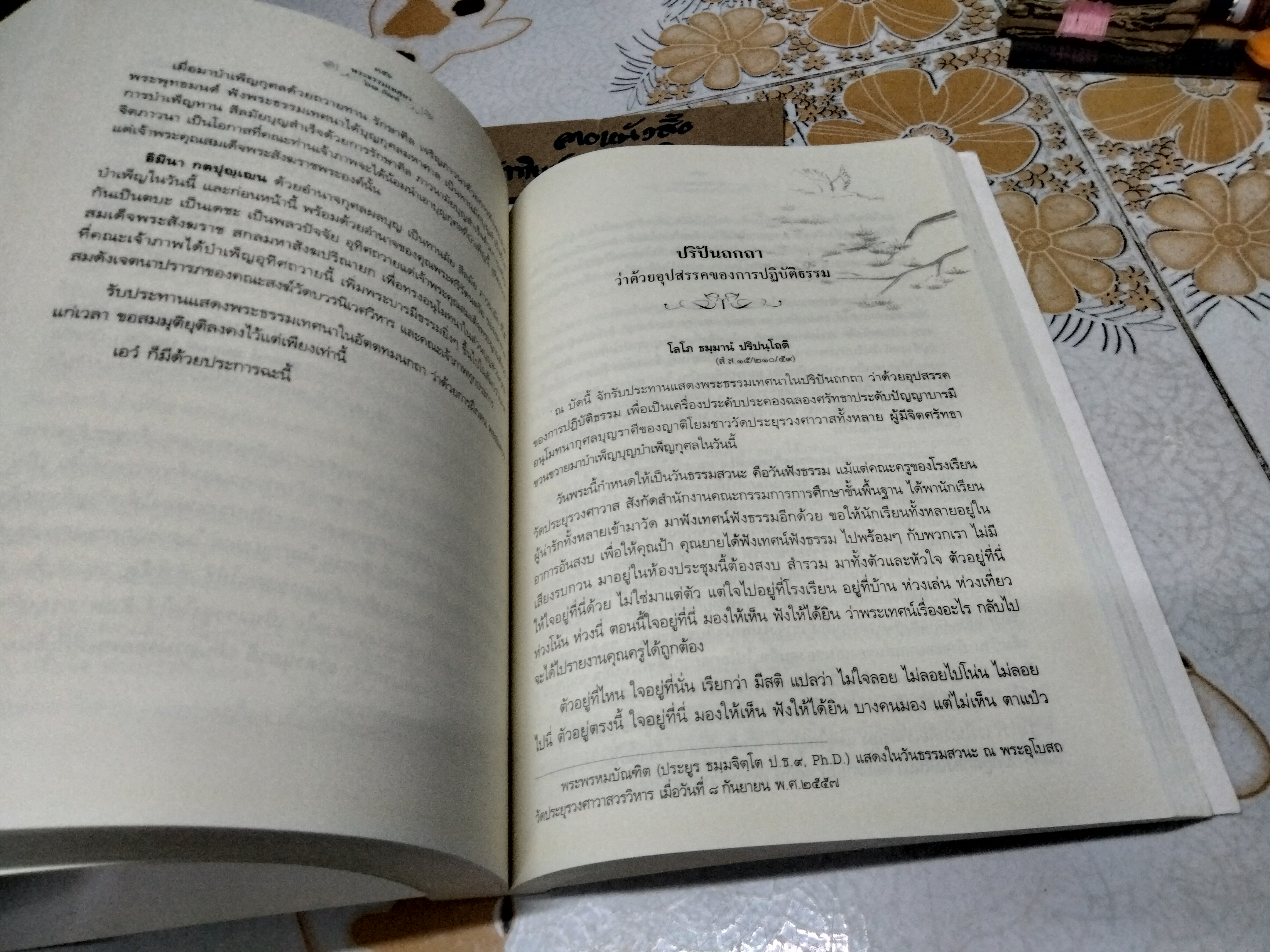 หนังสืออนุสรณ์งานพระราชทานเพลิงศพ นายพงษ์ศิริ ประเสริฐมนูกิจ (เป็นกรณีพิเศษ) เมื่อวันที่ 1 กรกฎาคม 2561