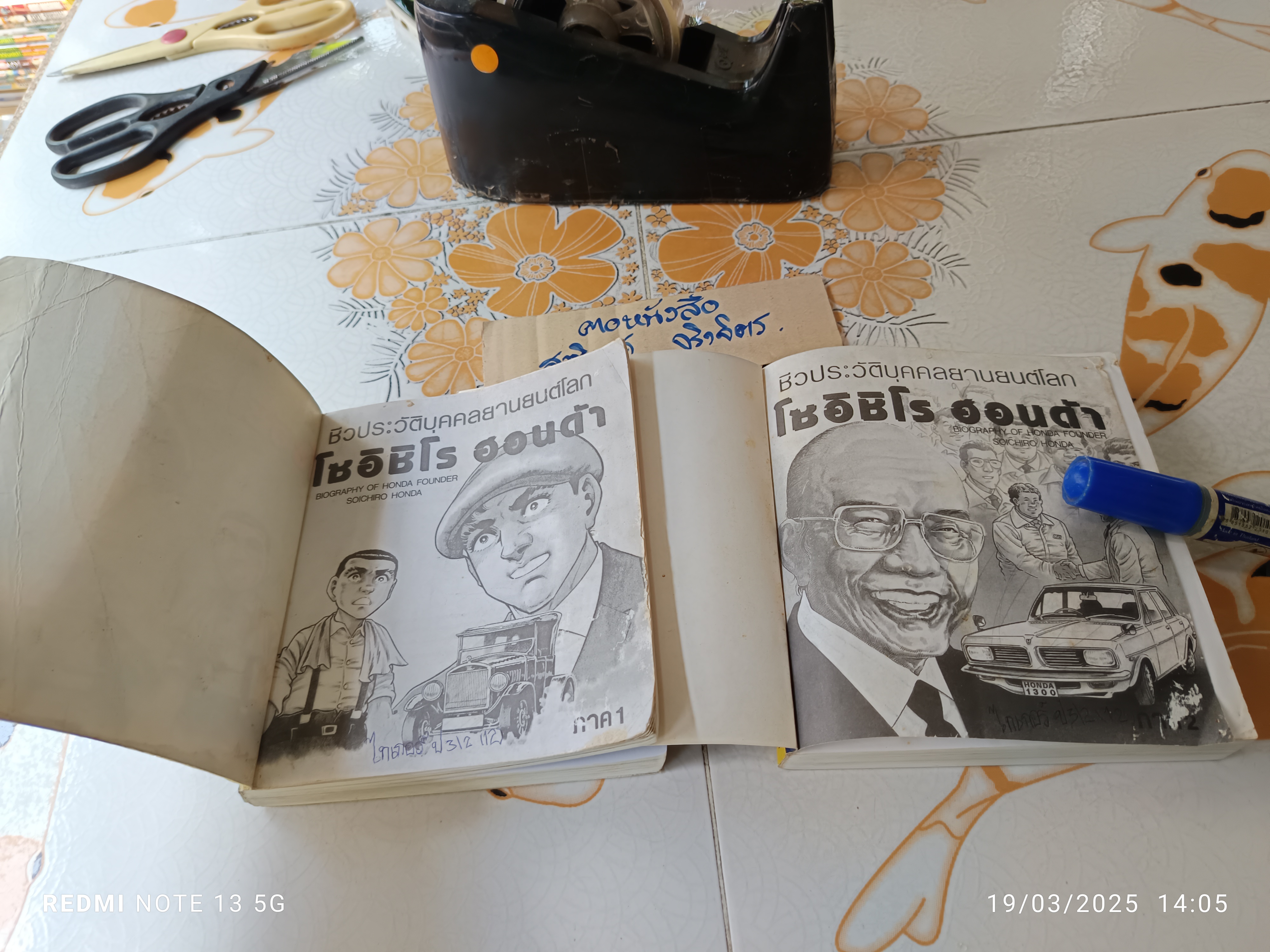 ชีวประวัติบุคคลยานยนต์โลก โซอิชิโร ฮอนด้า (ภาค 1-2) - รูปแบบการ์ตูน คุโดะ อิชิโระ เรื่อง โคระ มิคิจิโระ ภาพ พรอนงค์ นิยมค้า ผู้แปล