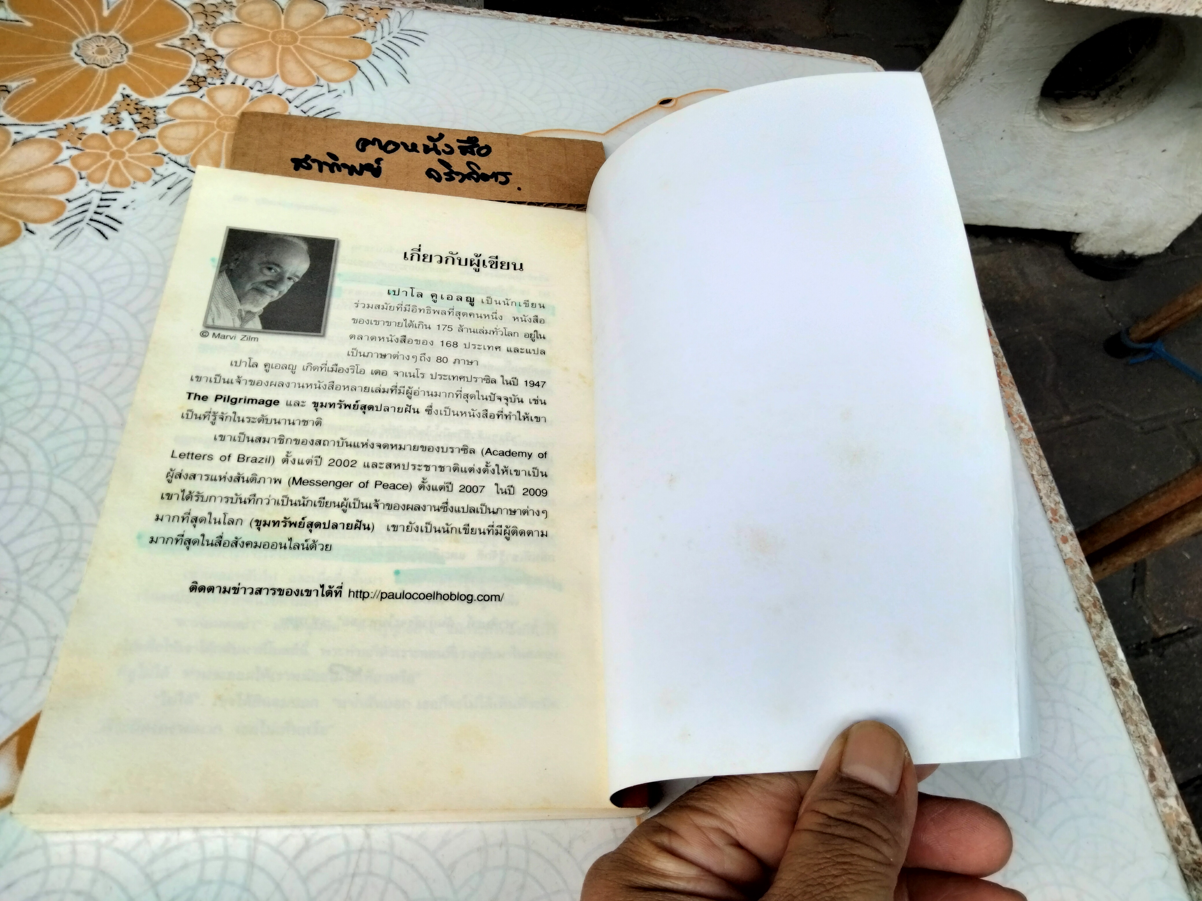 ขุมทรัพย์สุดปลายฝัน โดย Paulo Coelho (เปาโล คูเอลญู) แปล กอบชลี และ กันเกรา พิมพ์ปีพ.ศ 2560 ** มีรอยปากกาเน้นข้อความเกือบทั้งเล่ม