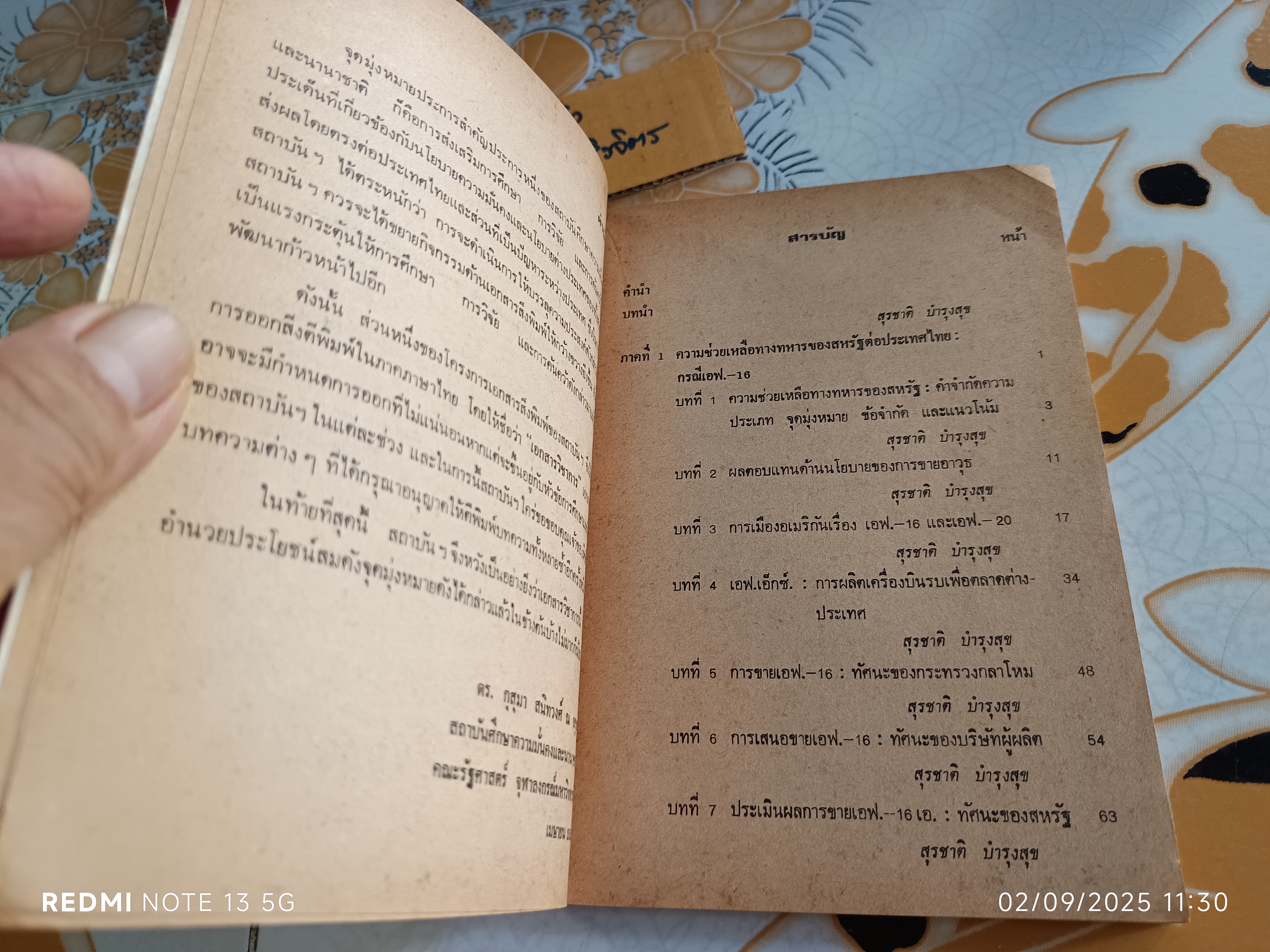 เอฟ-16 กับการเมืองไทย สุชาติ บำรุงสุข : บรรณาธิการ พิมพ์ครั้งที่ 2/2528 สำนักพิมพ์ดอกหญ้า **สินค้าหมด**
