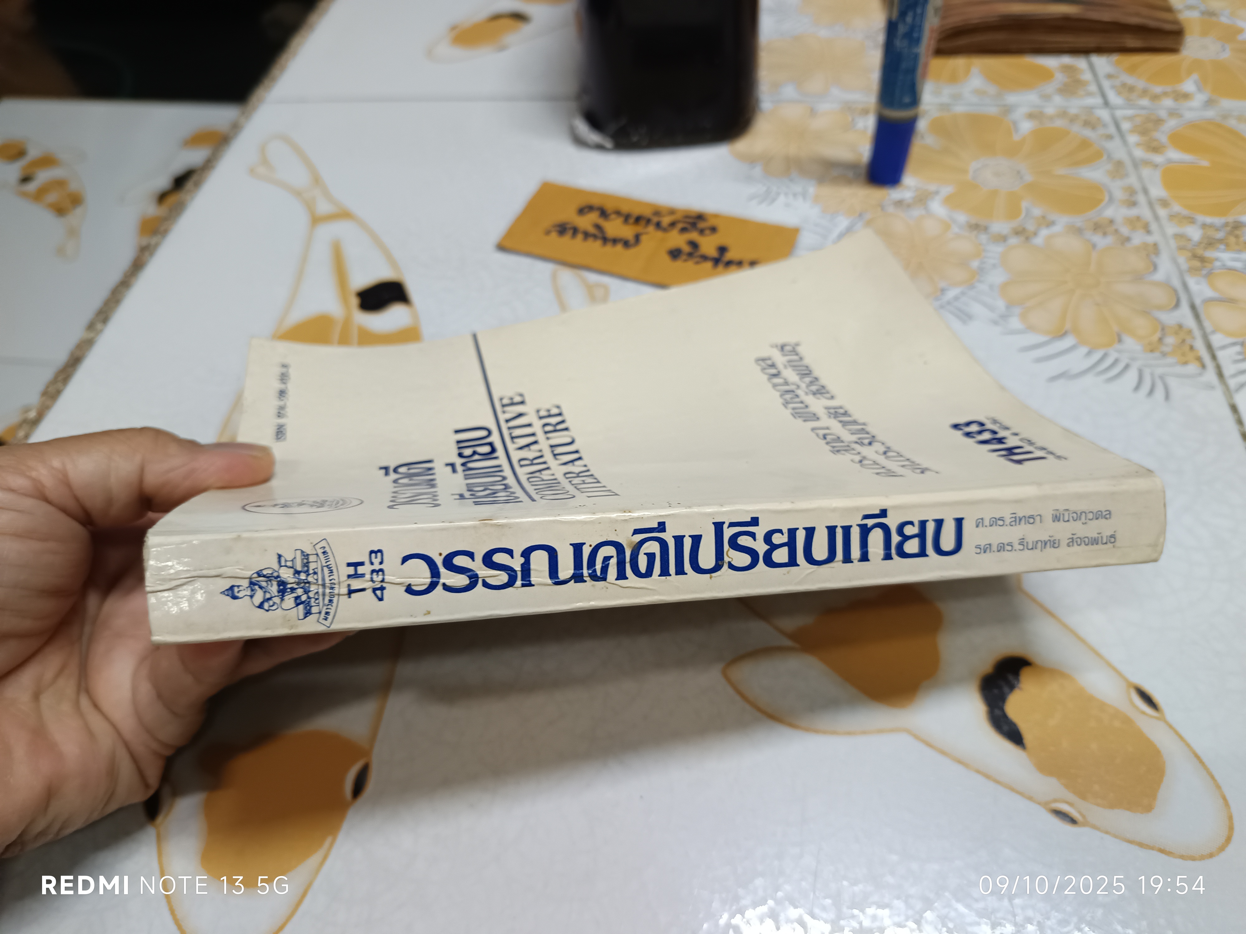 วรรณคดีเปรียบเทียบ Comparative Literature เรียบเรียงโดย ศาสตราจารย์ ดร.สิทธา พินิจภูวดล และ รองศาสตราจารย์ ดร.รื่นฤทัย สัจจพันธุ์ **สินค้าหมด**