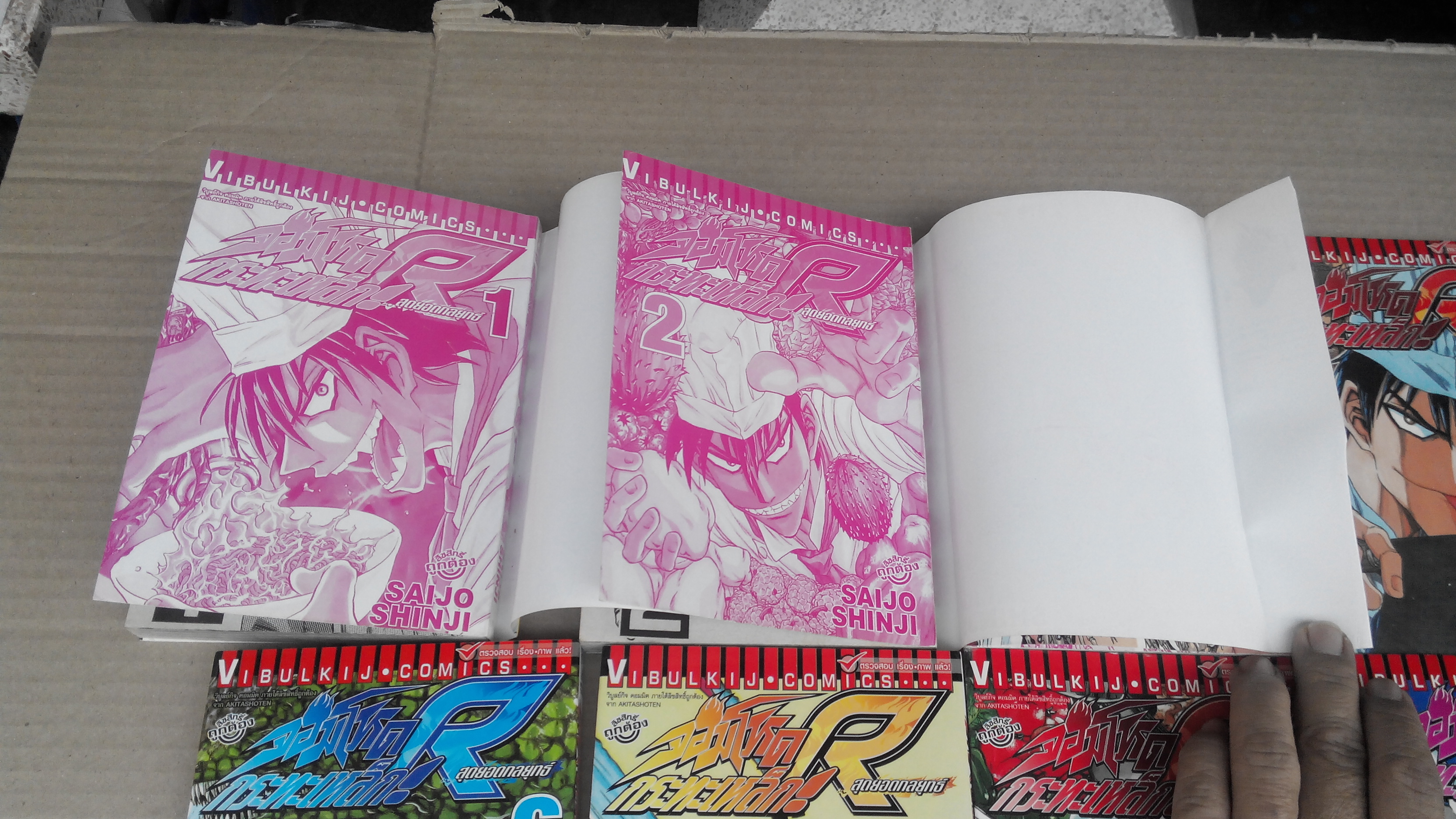 จอมโหดกระทะเหล็ก R (10 เล่มจบ) **สินค้าหมด**