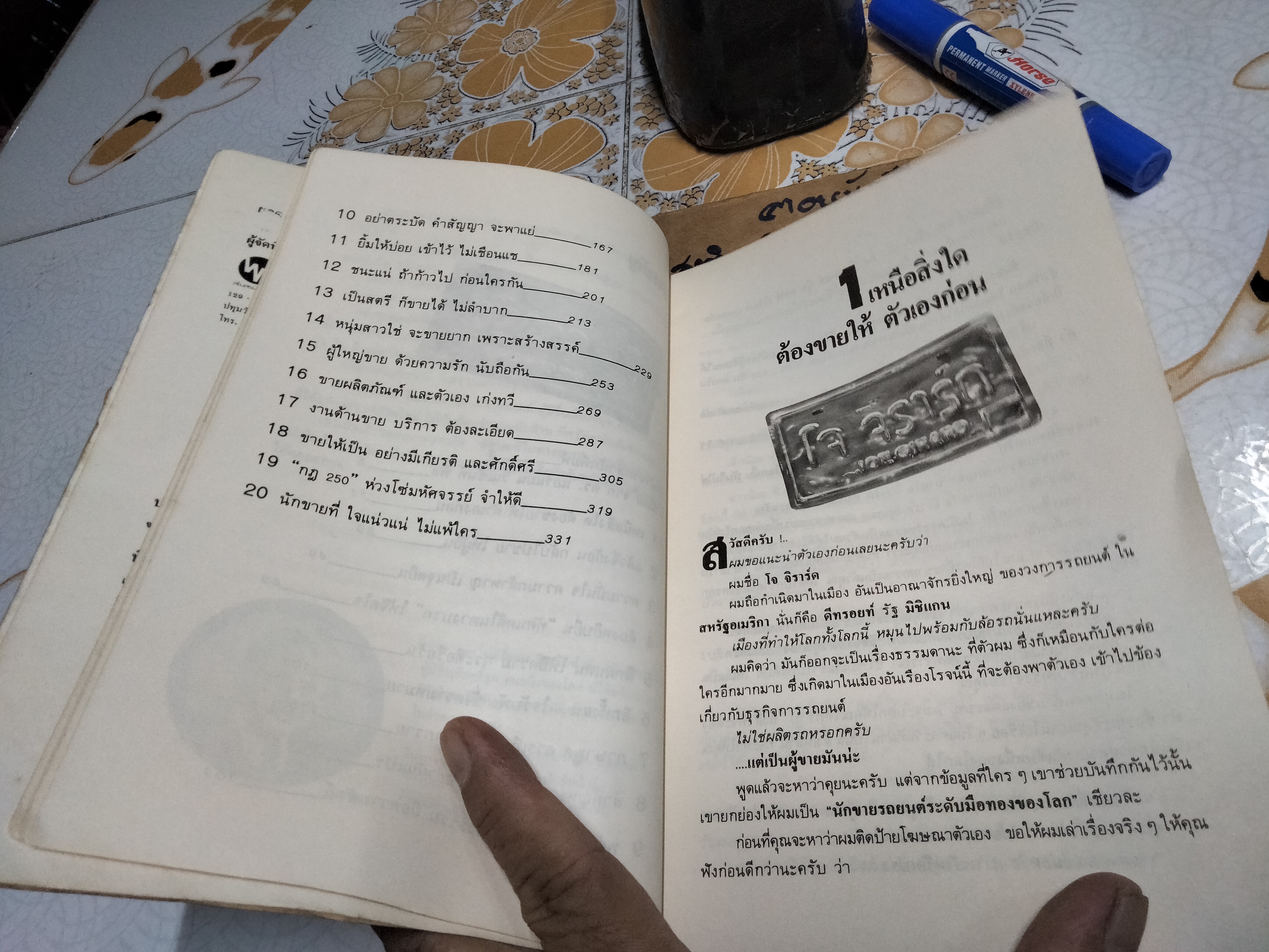 ยอดนักขายจ้าวยุทธจักร ภาค 2 How to sell yourself โดย โจ จีราร์ด , วิเชษฐ ตระการชาตรี แปล **สินค้าหมด**