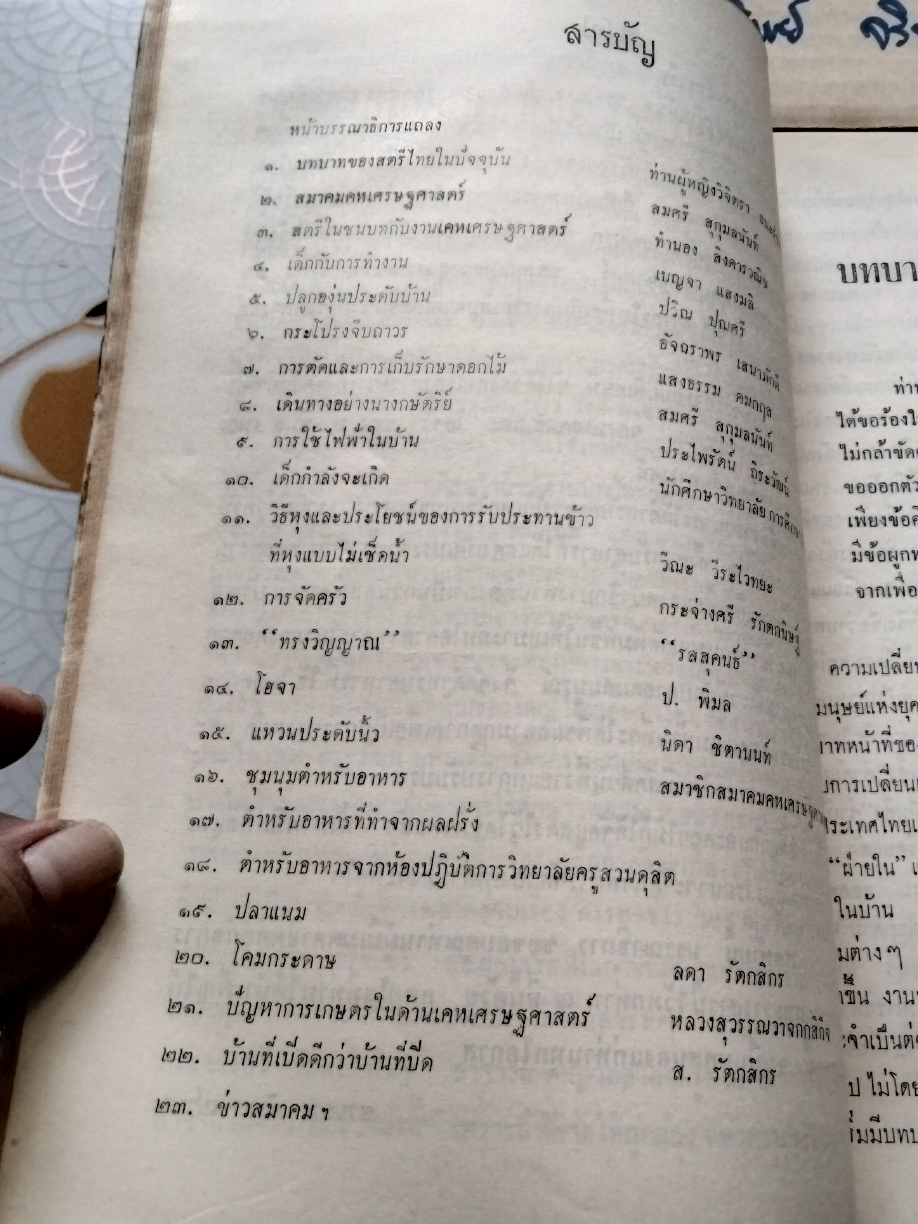 วารสารคหเศรษฐศาสตร์ ฉบับ อนุสรณ์ งานชุมนุมแม่บ้าน ครั้งที่ 4 ( พฤศจิกายน 2504) **มีตำราอาหารเก่า **สินค้าหมด**