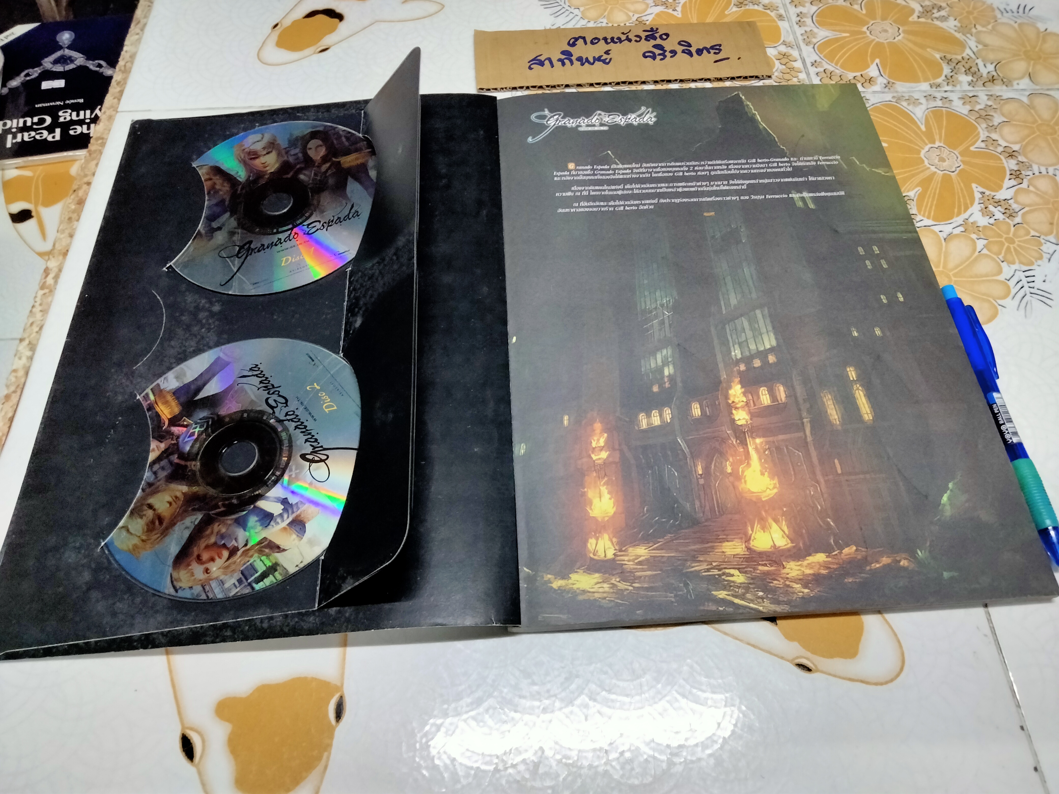 Granado Espada Official Guide Book พร้อมแผ่นติดตั้ง 4 แผ่น (Asiasoft)