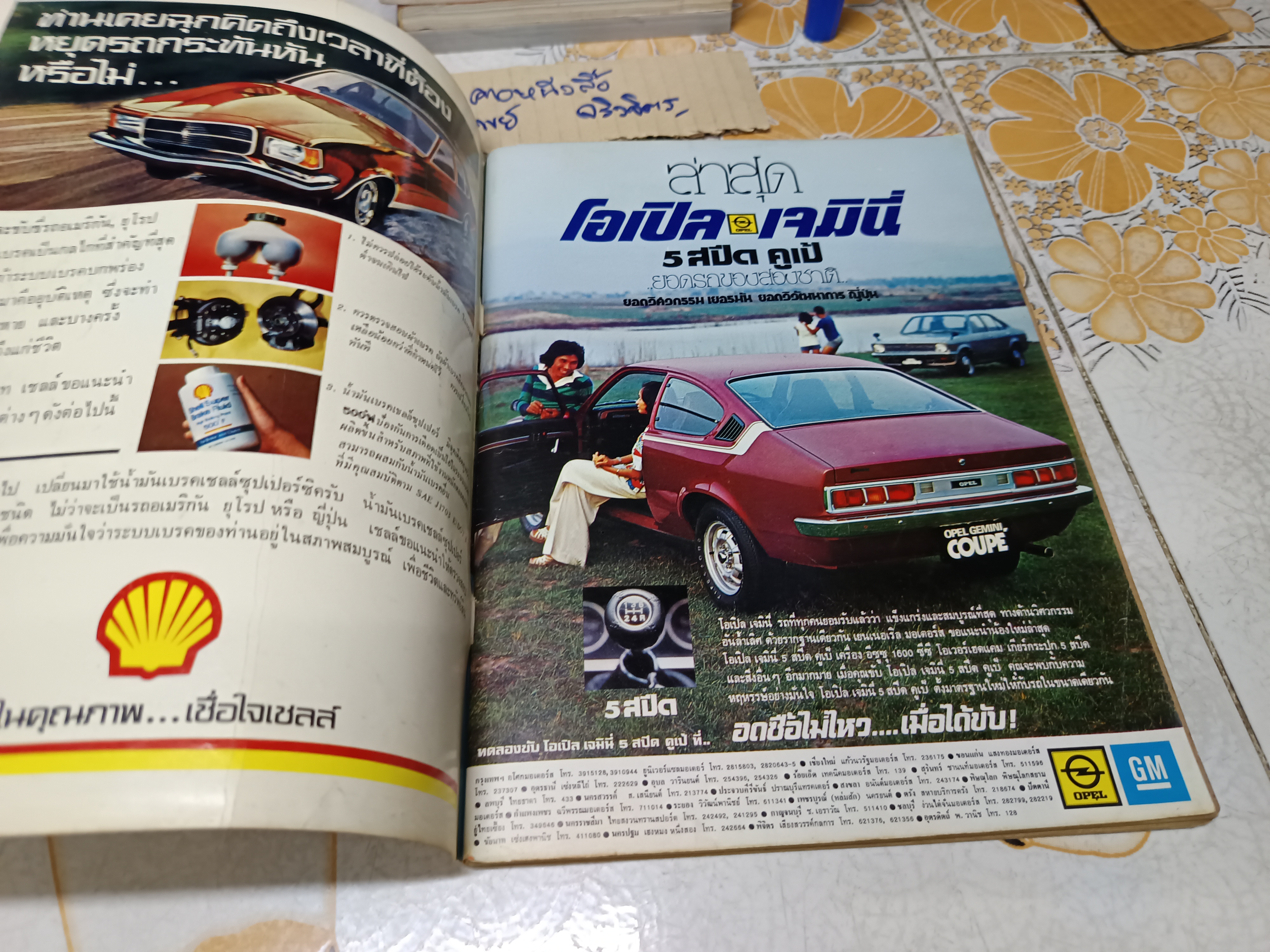 นิตยสาร กรังด์ปรีซ์ ฉบับเก่าๆ #Grandprix Grand Prix ภาพโฆษณาเก่าๆ สวยๆ / ปี 1977/4