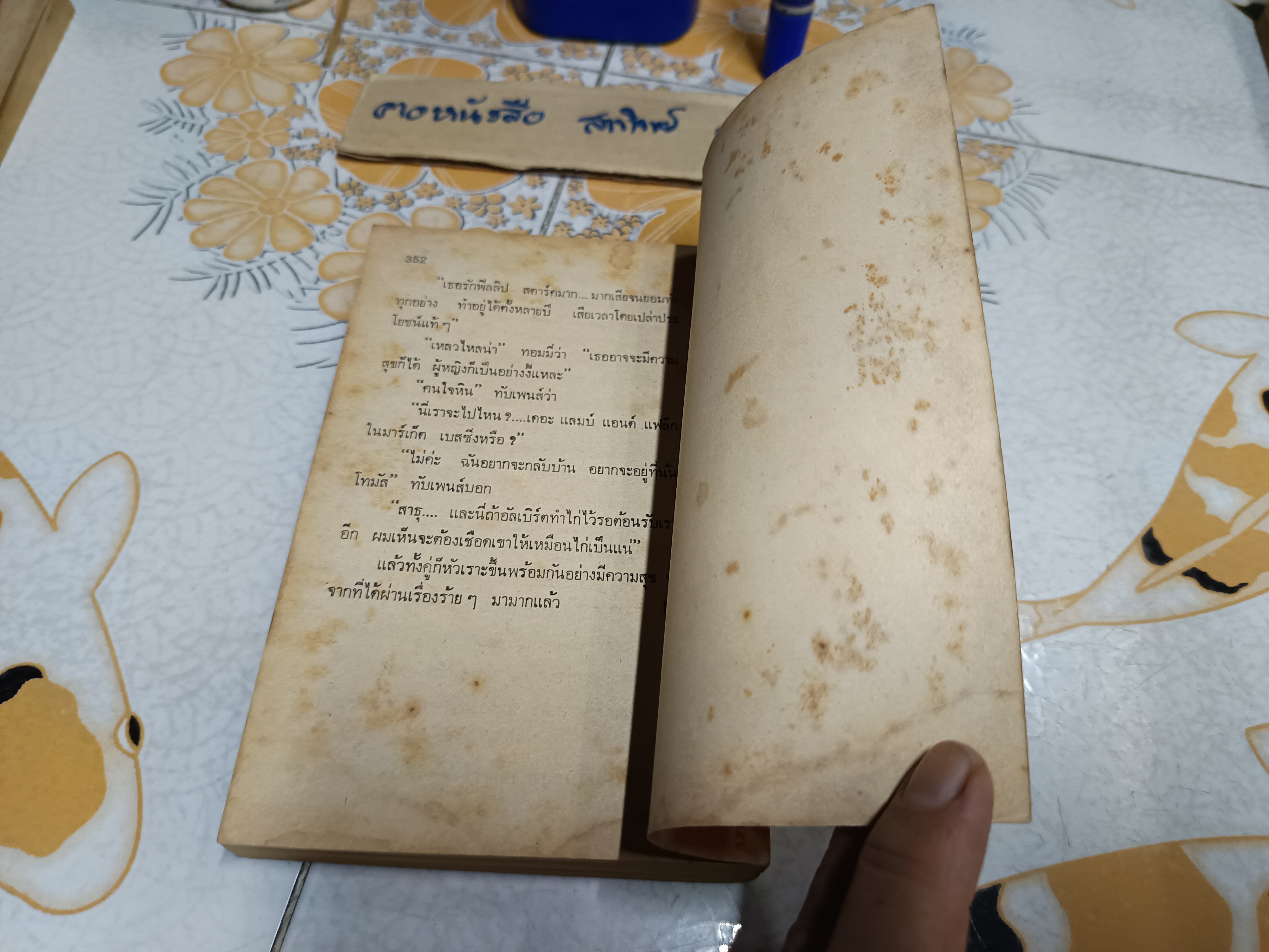 ฆาตกรรมเลือดเย็น (By The Pricking of My Thumbs) โดย อากาธา คริสตี้ (Agatha Christie) ส.โรจน์วงศ์ แปล / พันดารา เรียบเึ