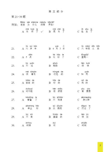 ชุดข้อสอบ YCT ฉบับทดลอง ระดับ 3 (ฉบับภาษาไทย) + MP3 (Download) YCT模拟试题集(三级)(泰文版)(含1MP3)