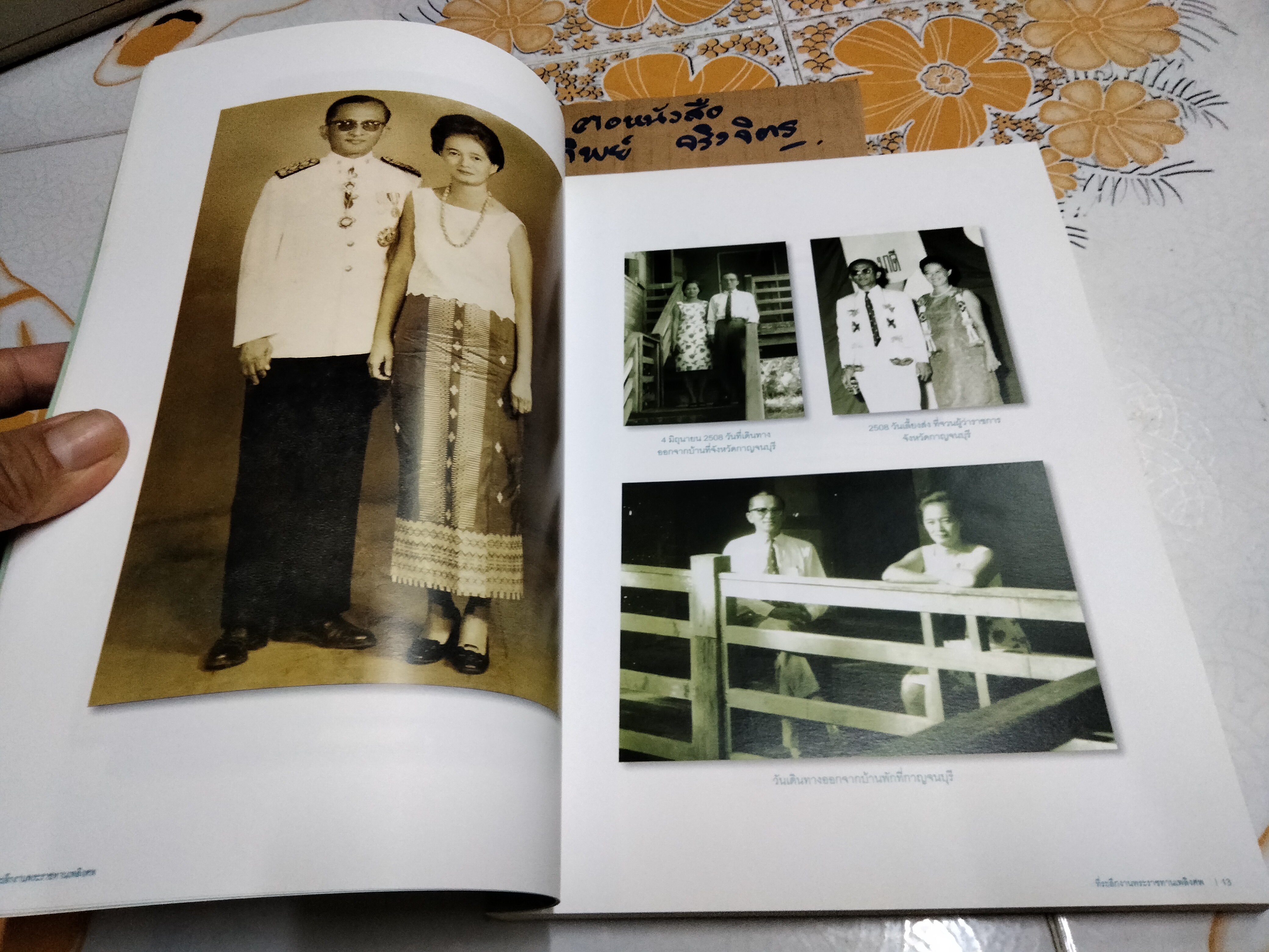 อนุสรณ์ในงานพระราชทานเพลิงศพ นางวารุณี จันทราทิพย์