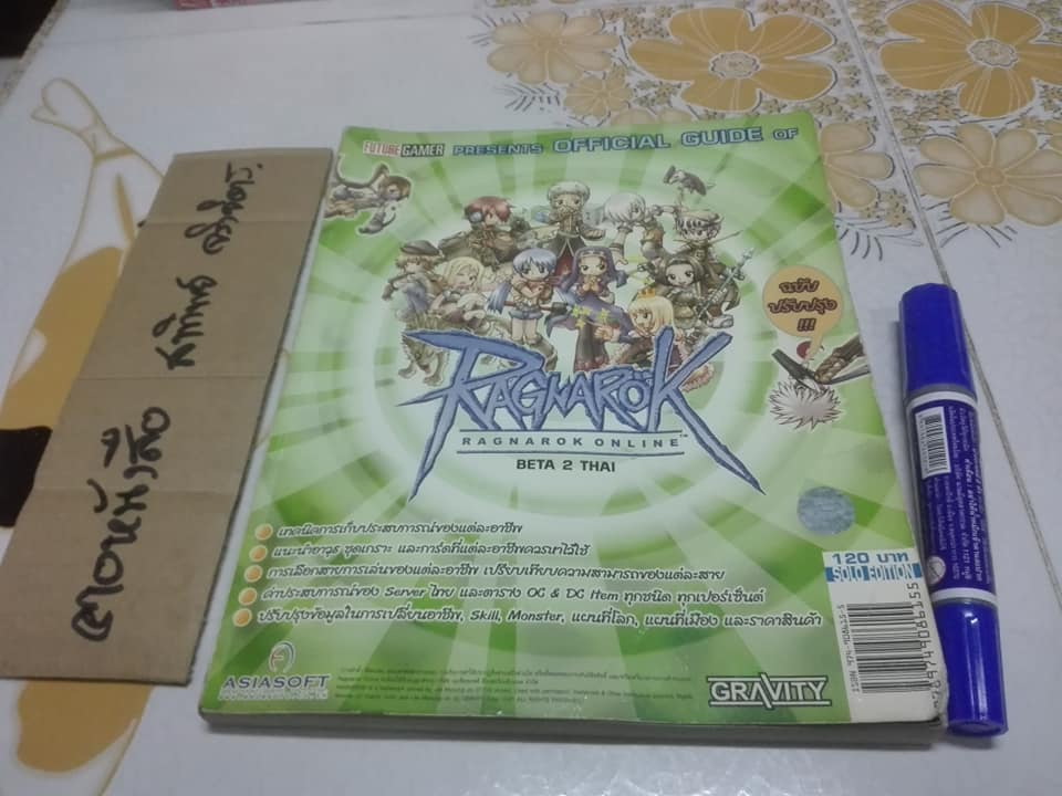 คู่มือ Ragnarok Online Beta 2 Thai **สินค้าหมด**