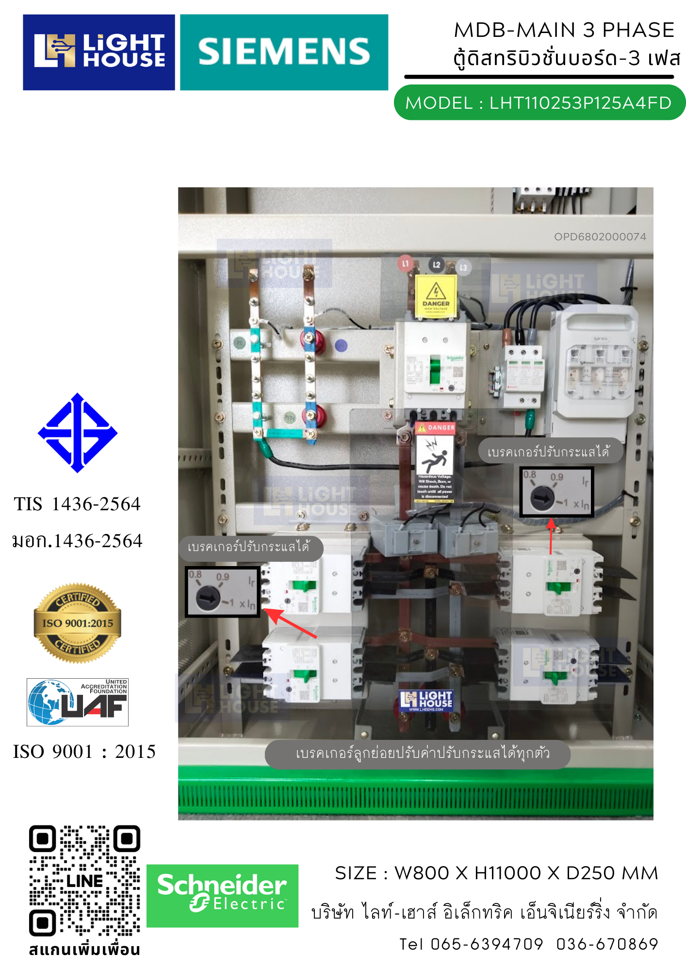 ตู้ MDB MAIN 3P125A - 4FD แบบแขวนภายใน