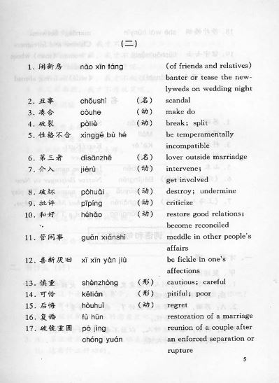 แบบเรียนสนทนาภาษาจีนตามหัวข้อ 话题口语 Topic-based Conversational Chinese - Textbook