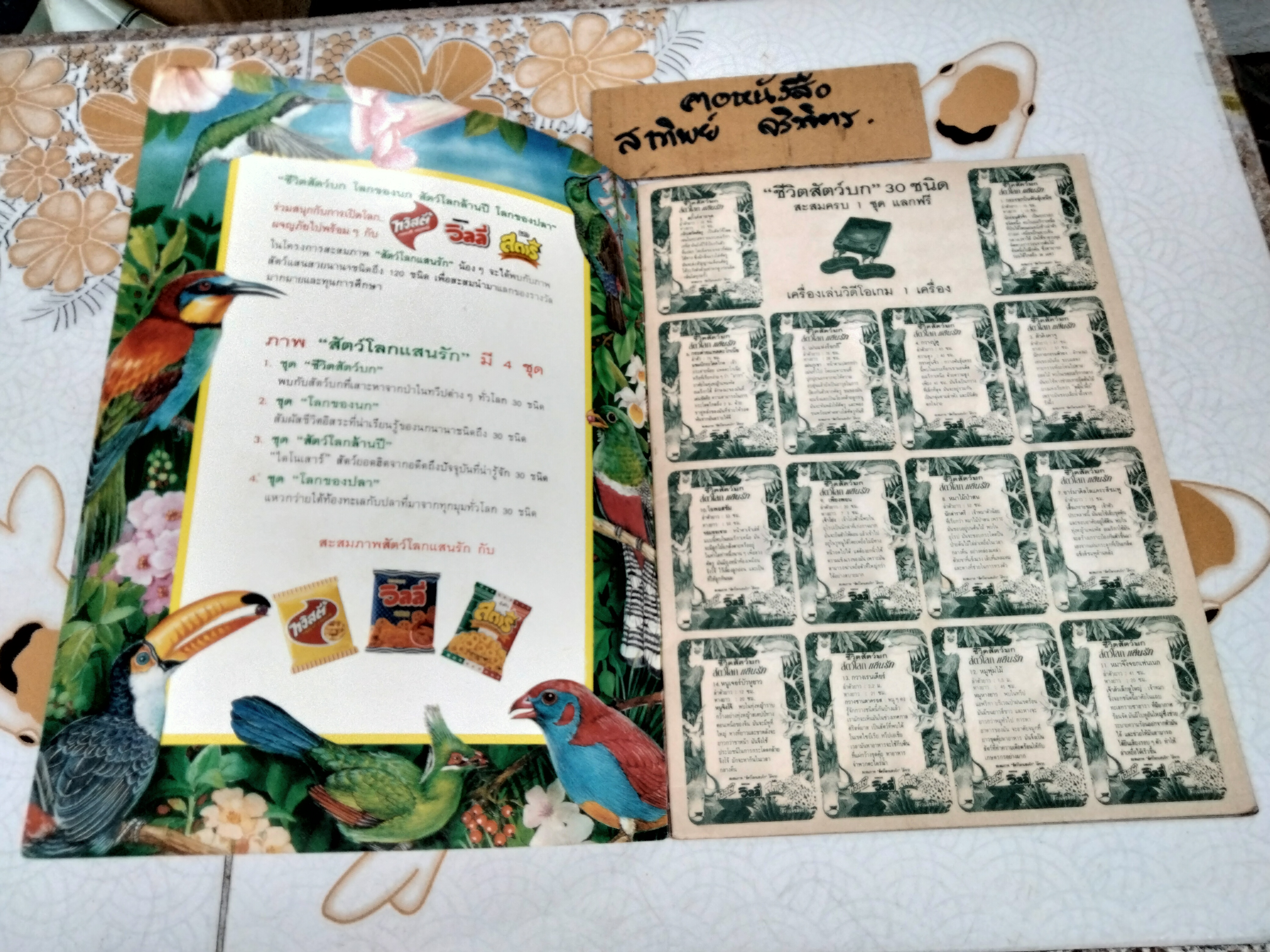 สมุดสะสมภาพ - สัตว์โลกแสนรัก (สมุดเปล่า) **สินค้าหมด**