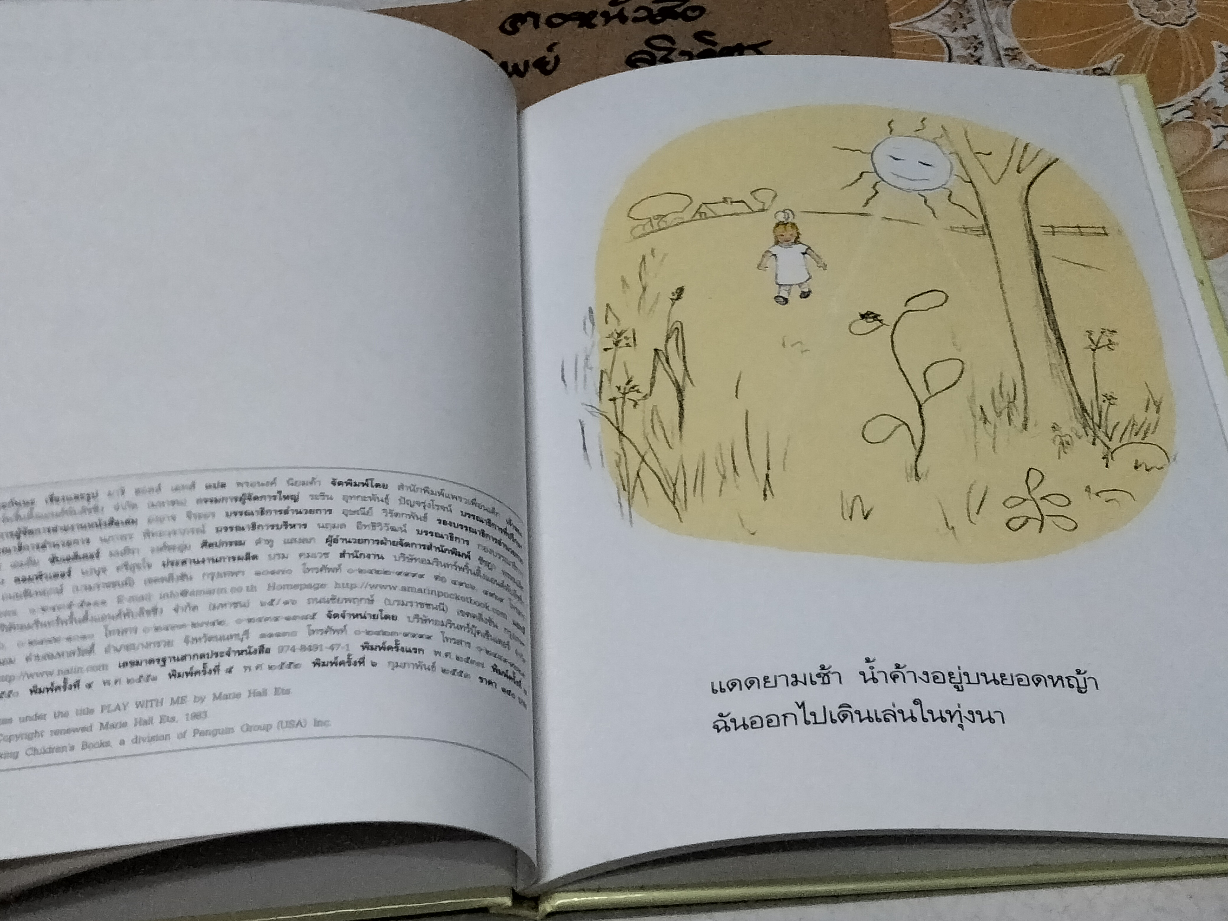 มาเล่นด้วยกันนะ (ปกแข็ง) เรื่องและรูป โดย มารี ฮอลล์ เอทส์ แปลโดย พรอนงค์ นิยมค้า