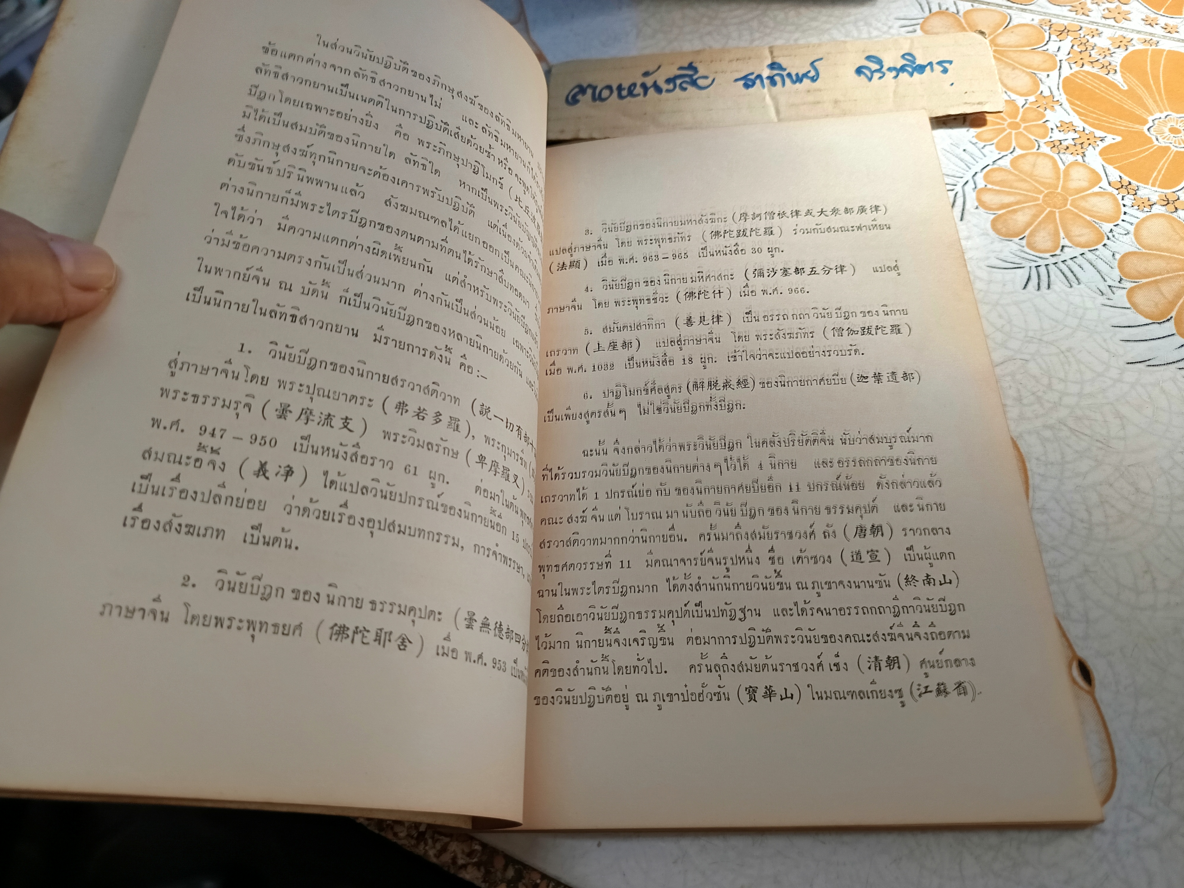 ประมวญกำหนดสิกขาบทในอุตตรนิกาย ฉบับไทย-จีน รวบรวมโดยพระอาจารย์จีนธรรมสมาธิวัตร (หลวงปู่โพธิ์แจ้ง) ร่วมกับอ.เสถียร โพธินันทะ พิมพ์ ปี 2502 **จองแล้ว**