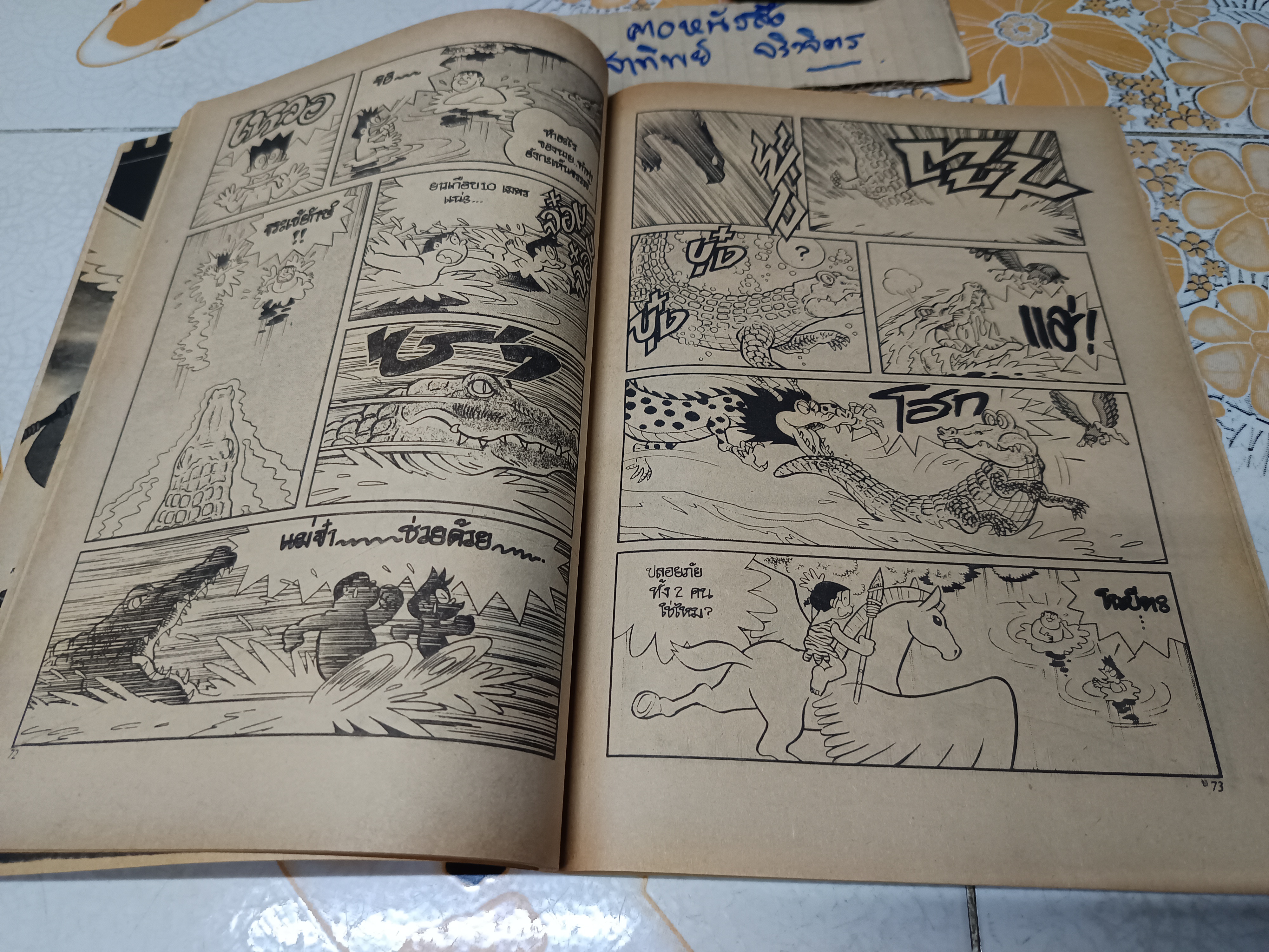 โดเรมอน ผจญภัยญี่ปุ่นโบราณ / โดเรมอน (เล่มเดียวจบ) JUMBO COMICS